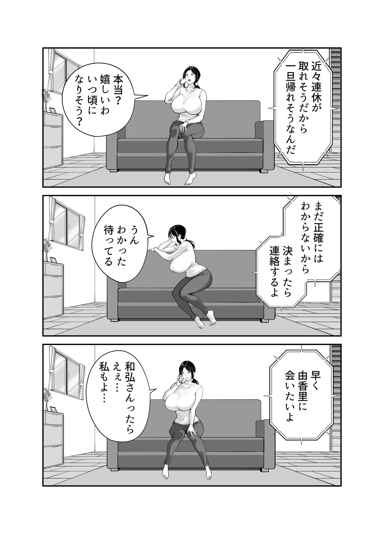 同級生のお母さん - page59