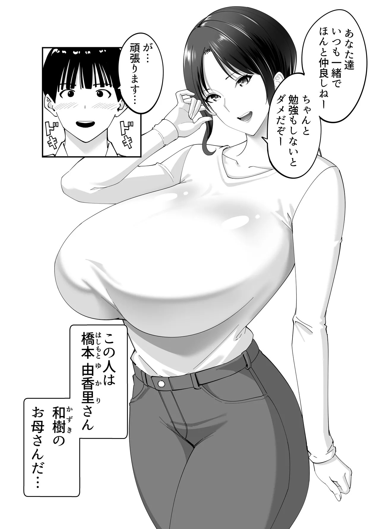 同級生のお母さん - page6