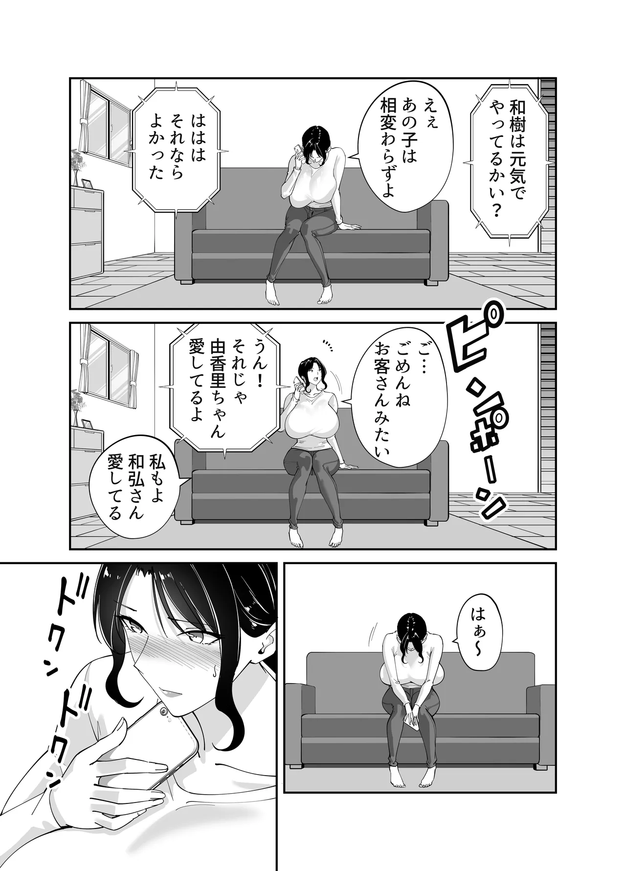 同級生のお母さん - page60