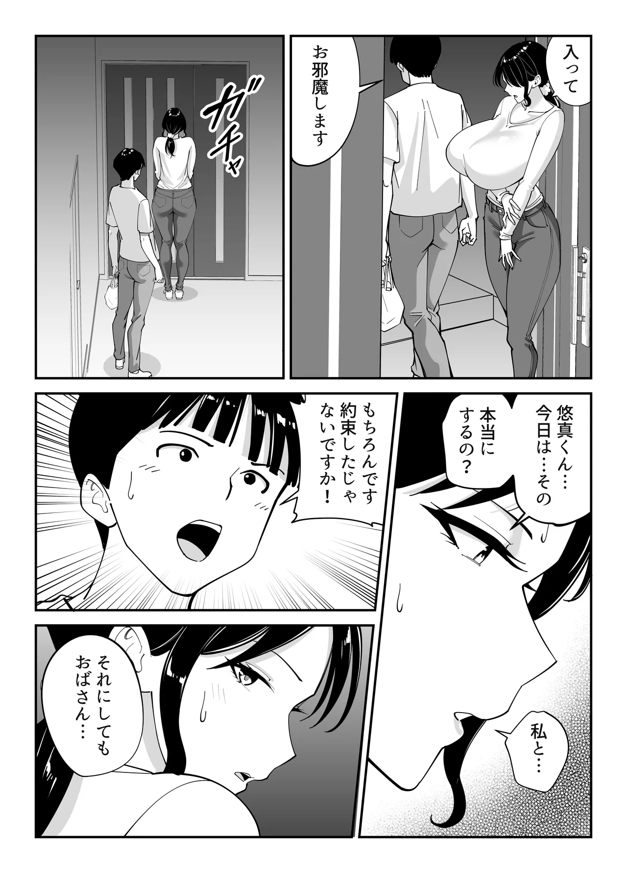 同級生のお母さん - page62