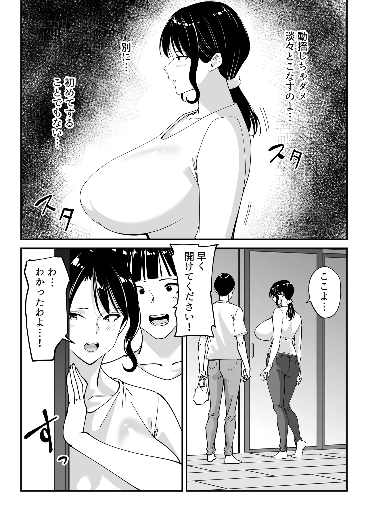 同級生のお母さん - page64