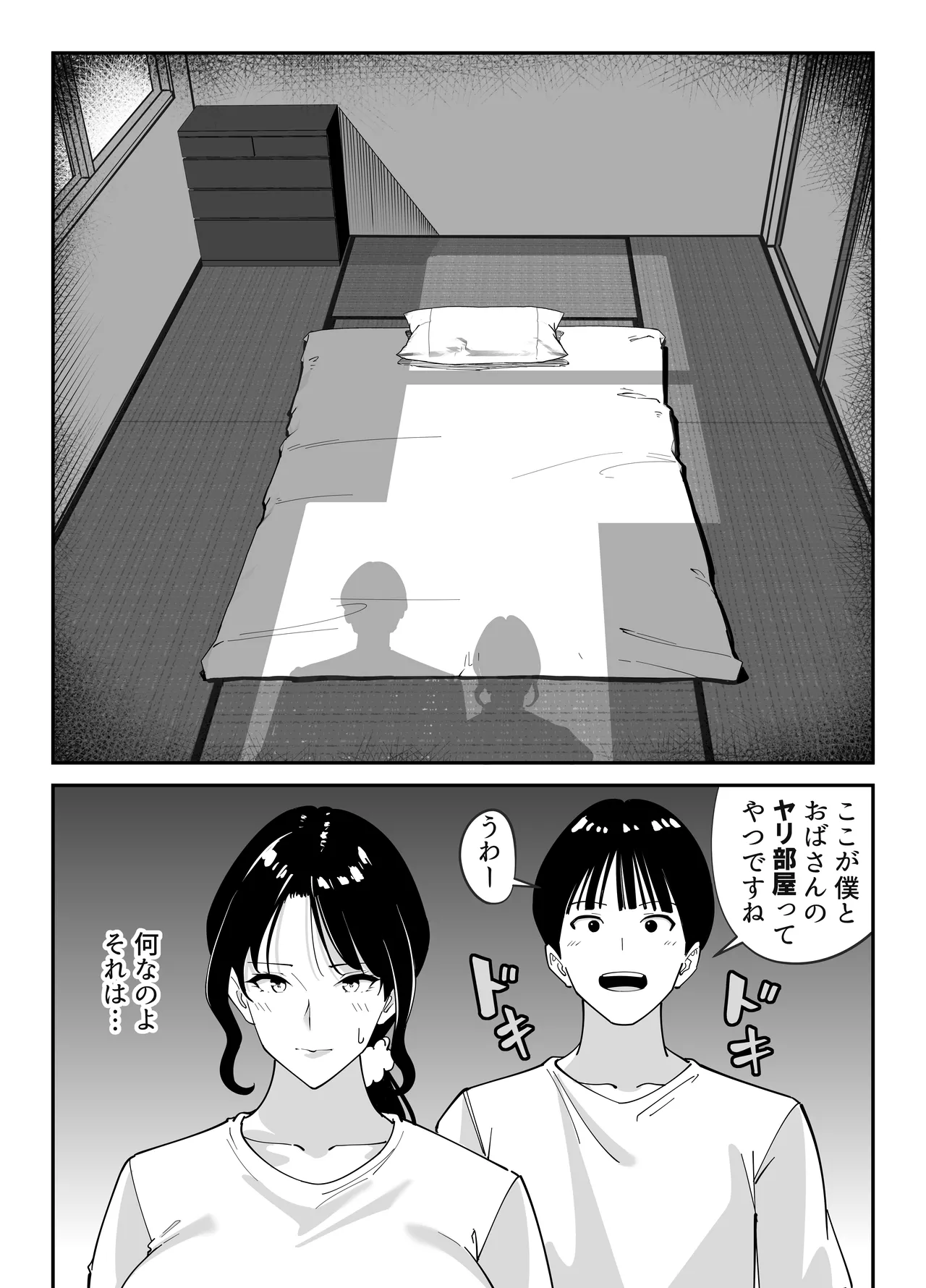 同級生のお母さん - page65