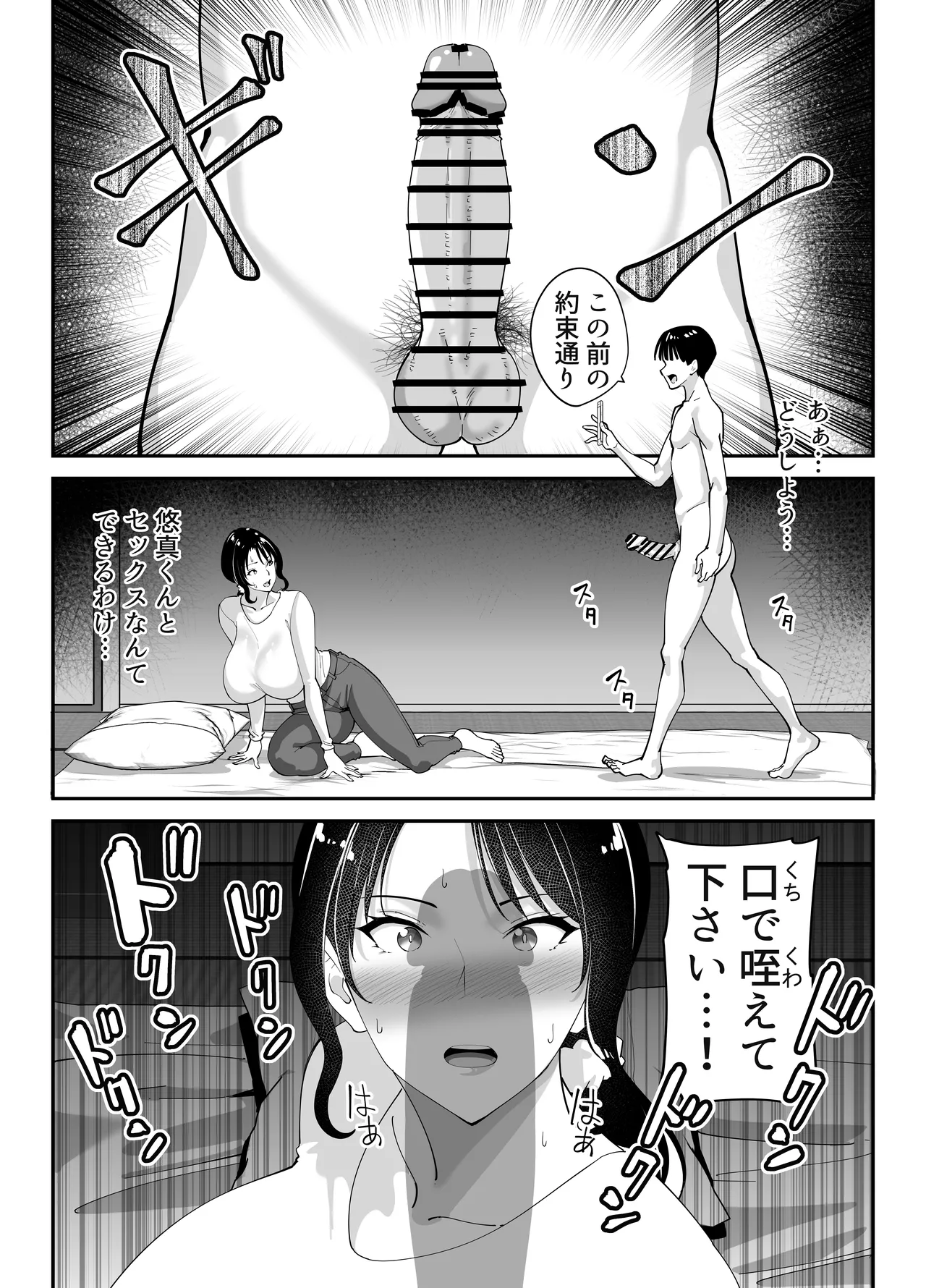 同級生のお母さん - page68