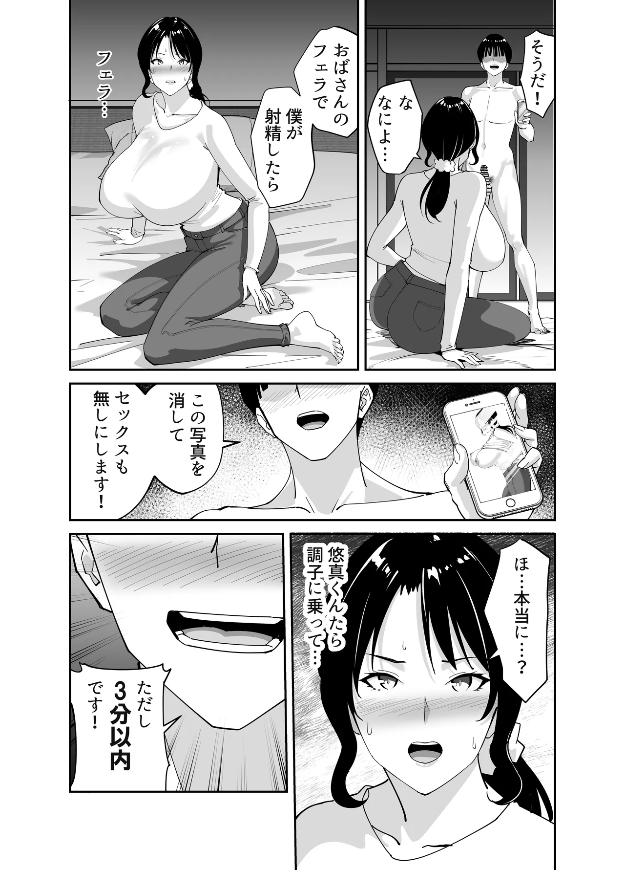 同級生のお母さん - page69