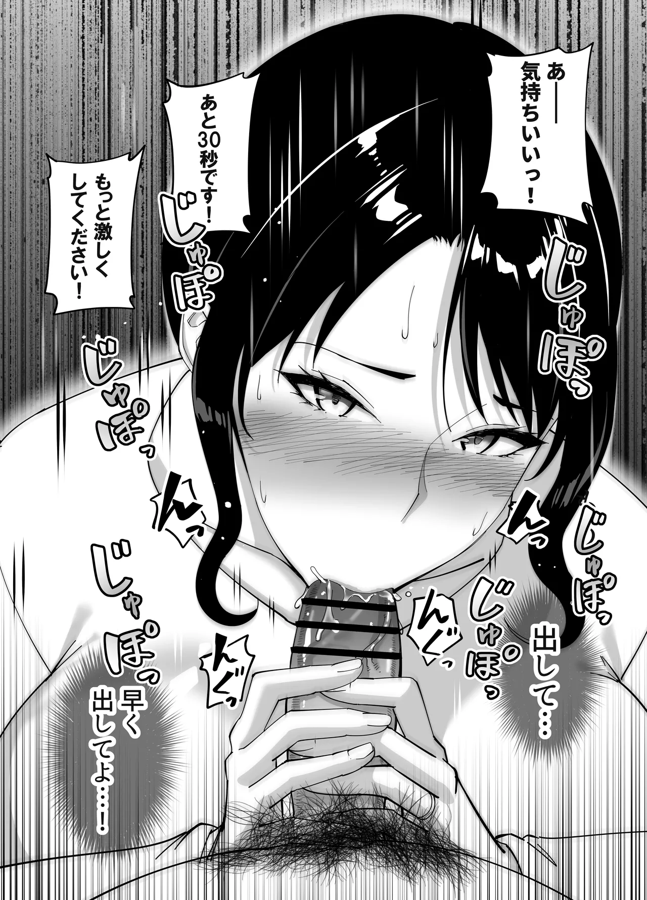 同級生のお母さん - page75
