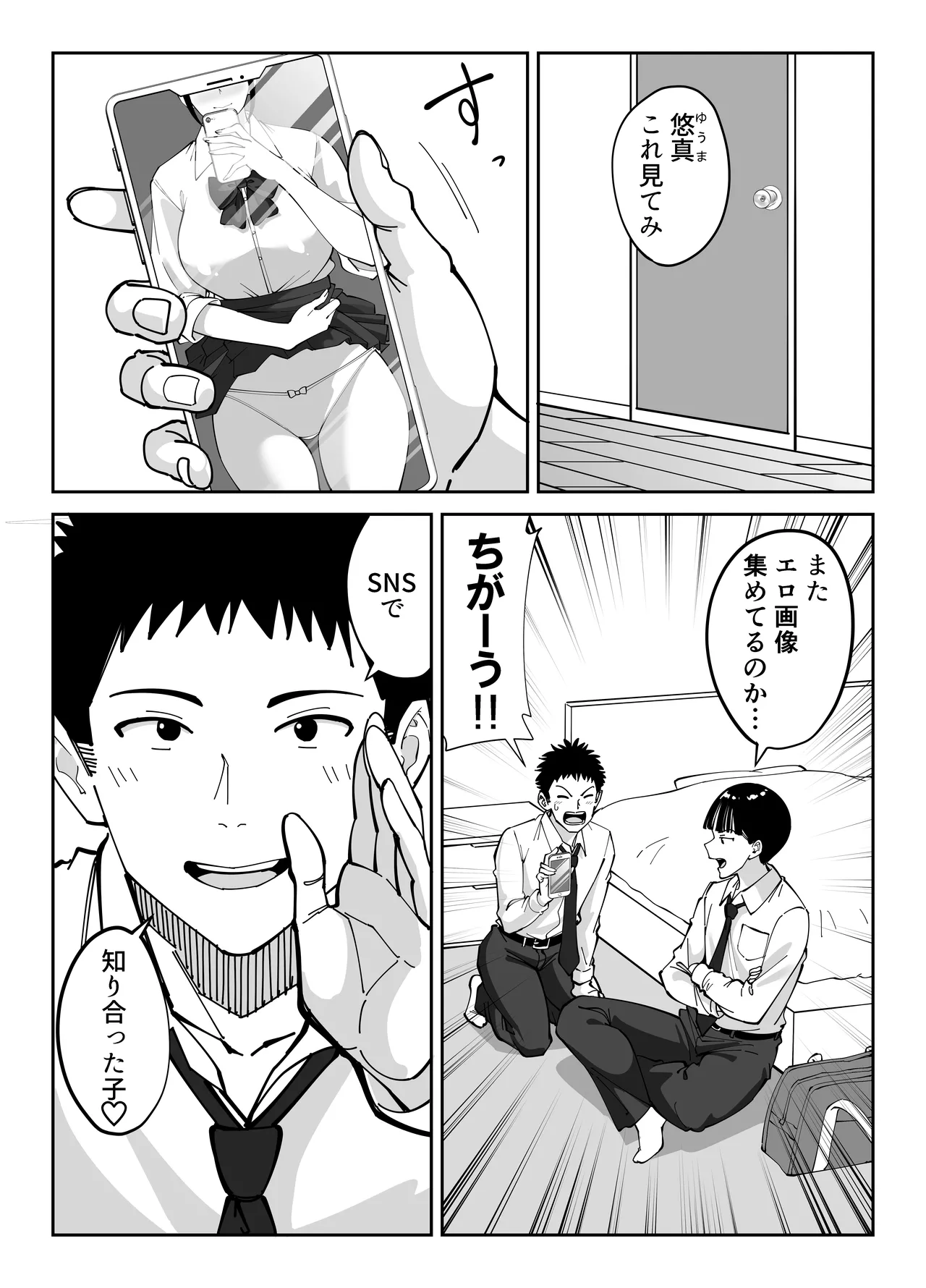 同級生のお母さん - page8