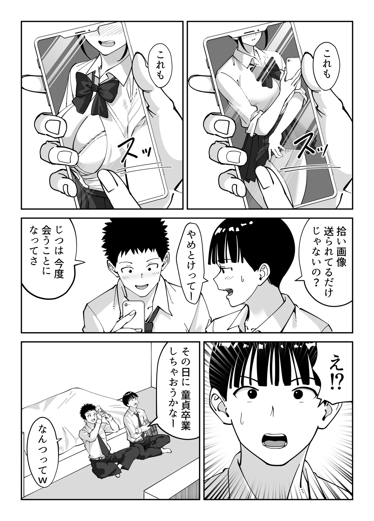 同級生のお母さん - page9
