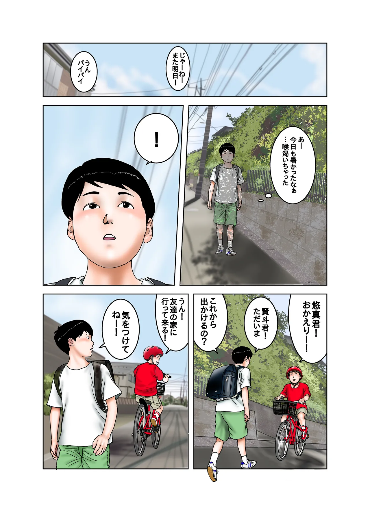 友達のママのオッパイは僕のもの2 - page2