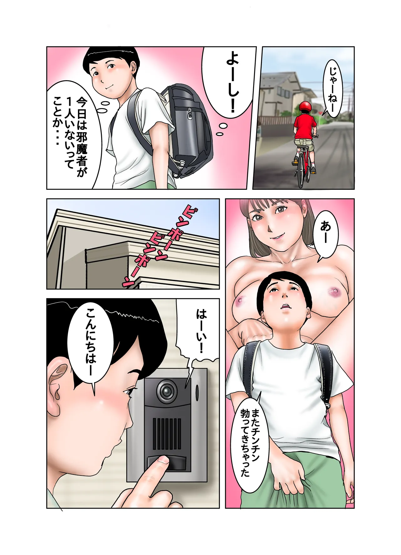 友達のママのオッパイは僕のもの2 - page3