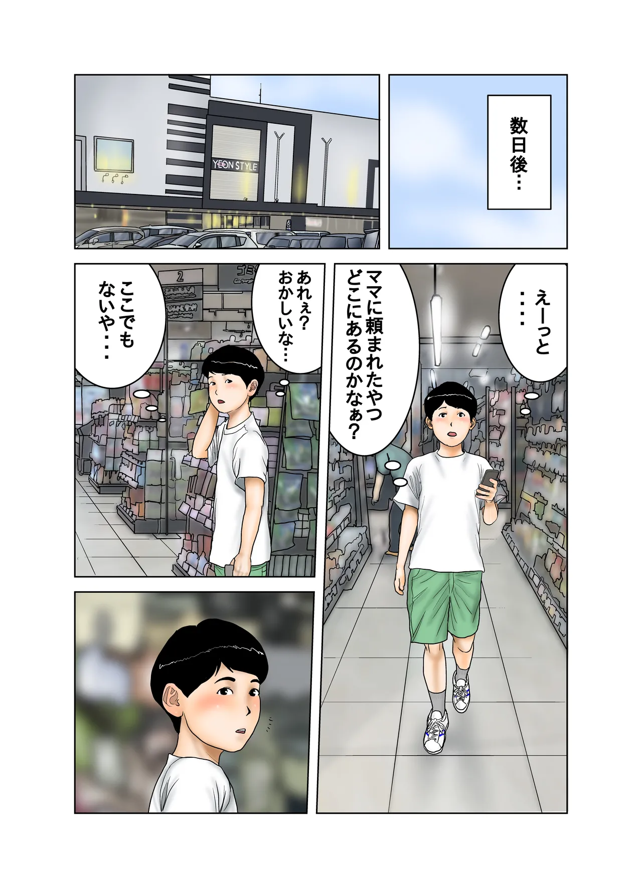 友達のママのオッパイは僕のもの2 - page36