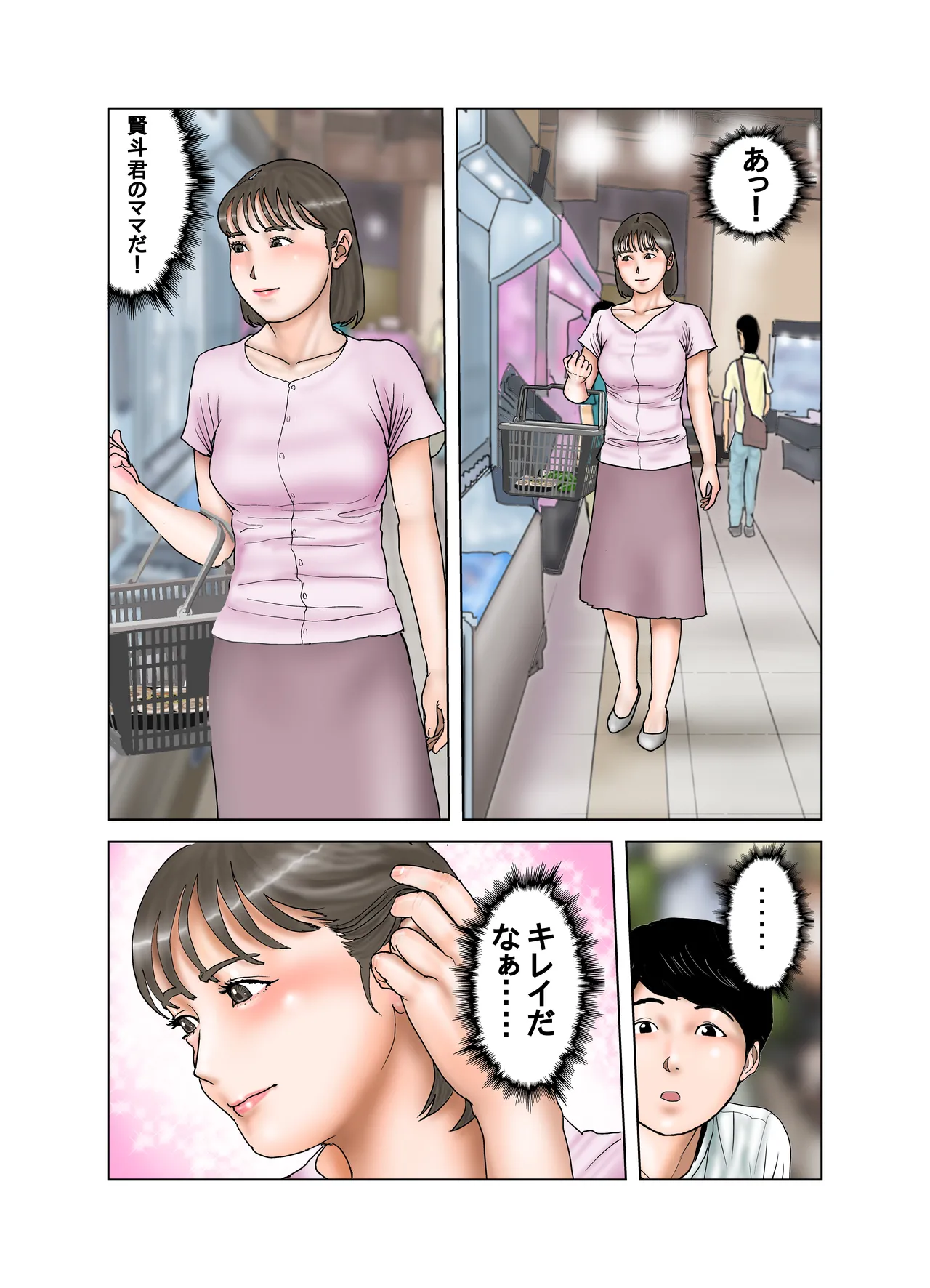 友達のママのオッパイは僕のもの2 - page37