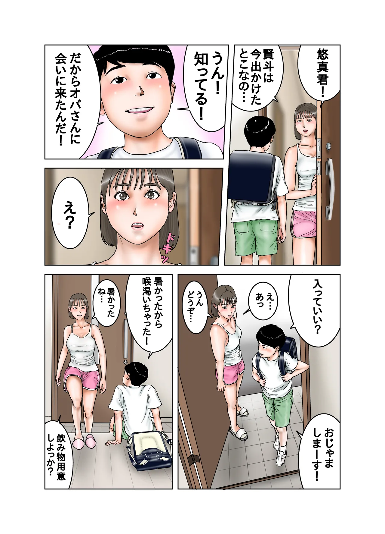 友達のママのオッパイは僕のもの2 - page4