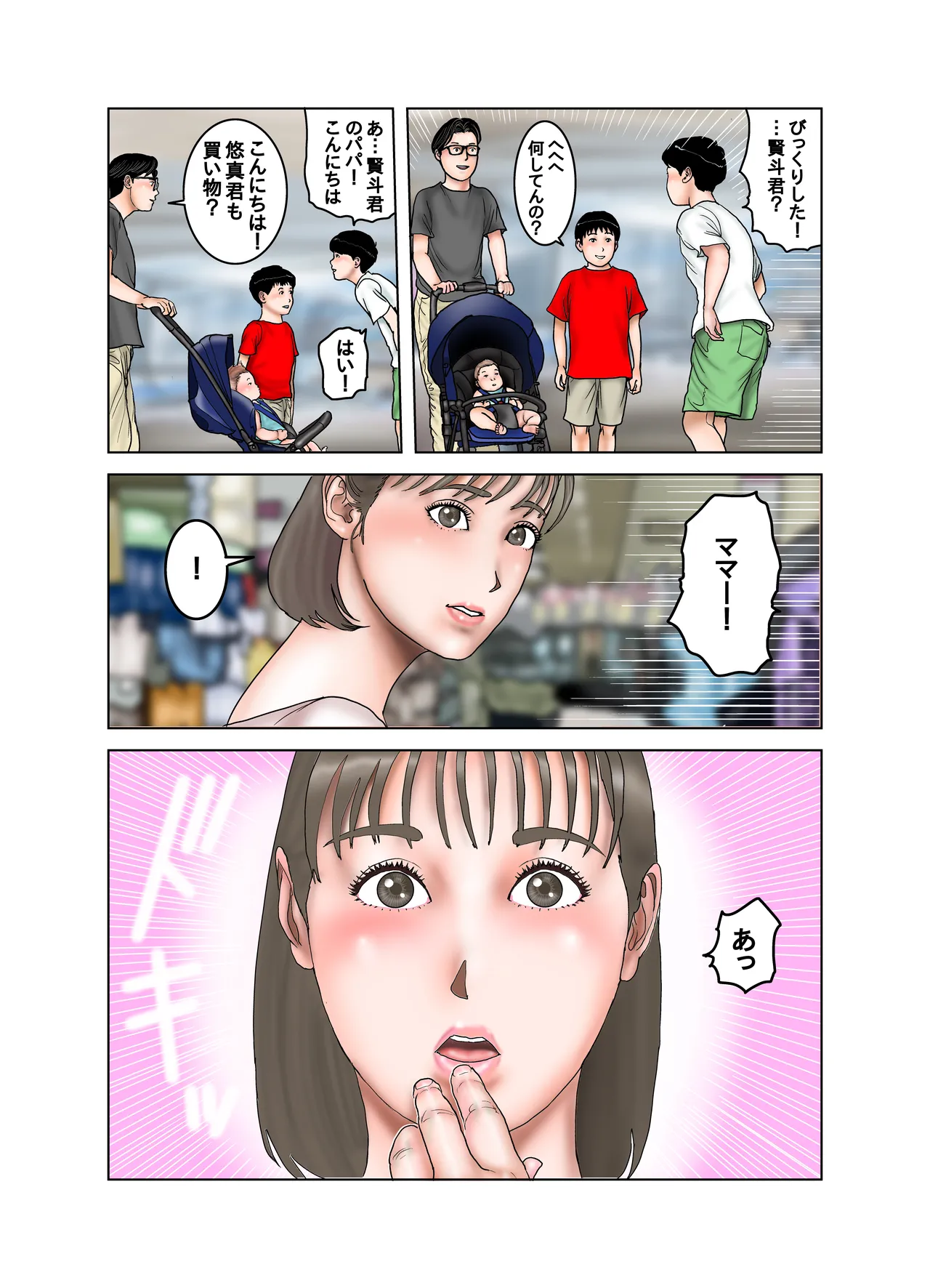 友達のママのオッパイは僕のもの2 - page42