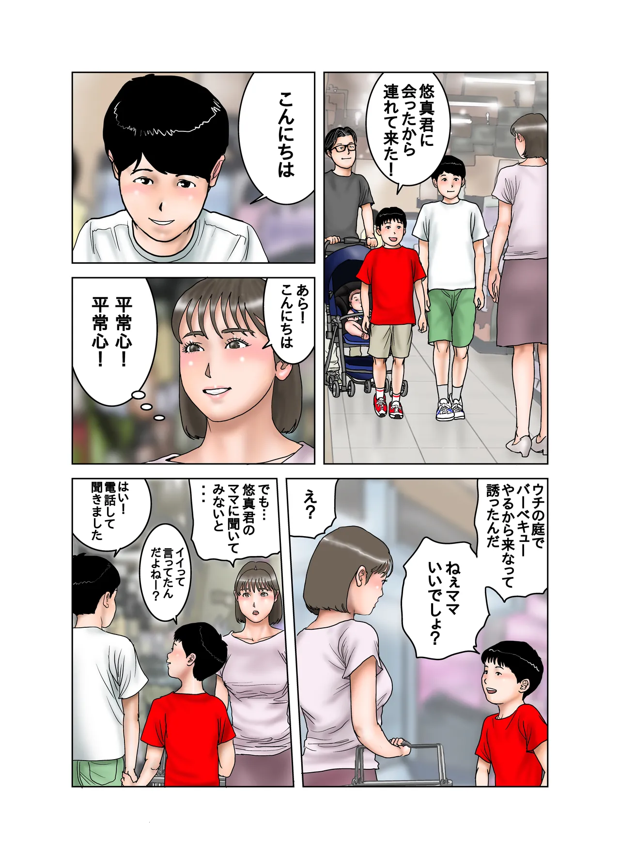 友達のママのオッパイは僕のもの2 - page43