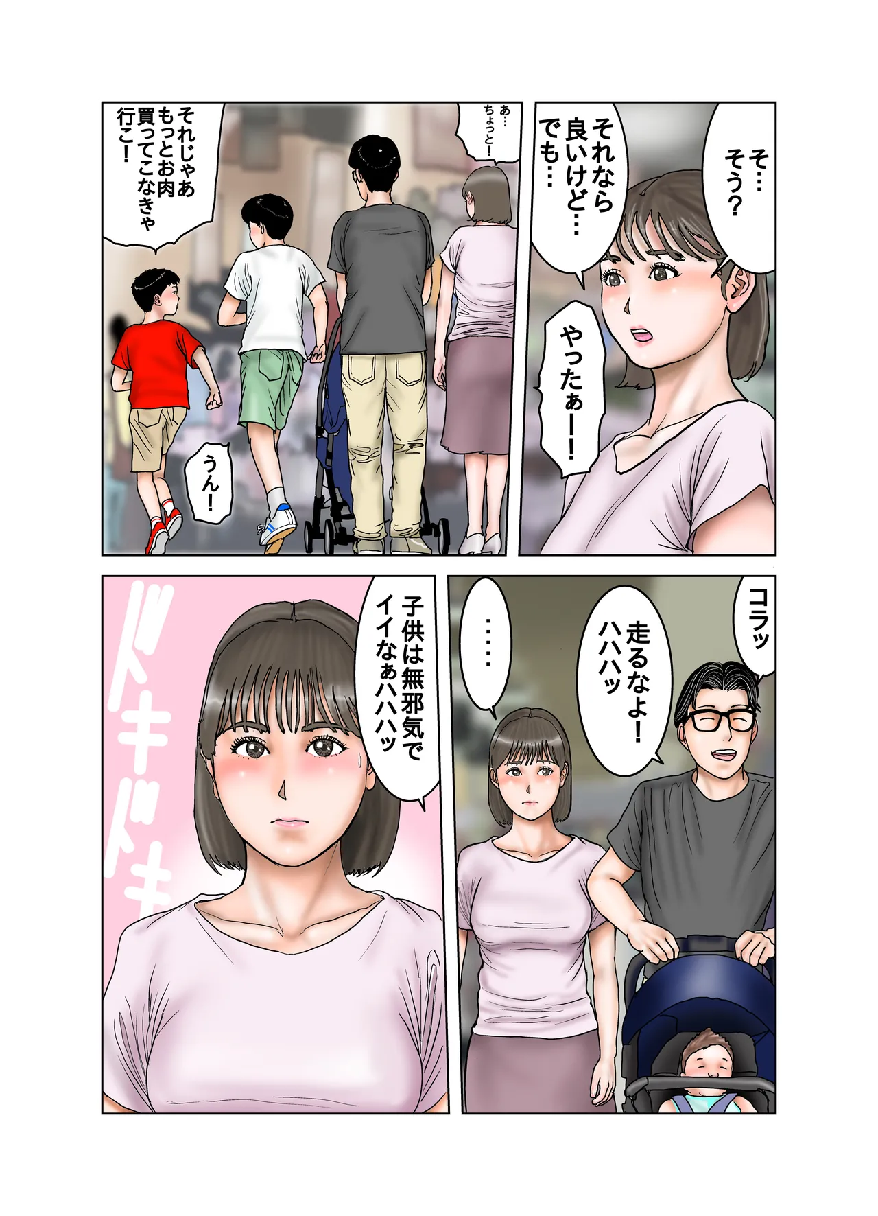 友達のママのオッパイは僕のもの2 - page44