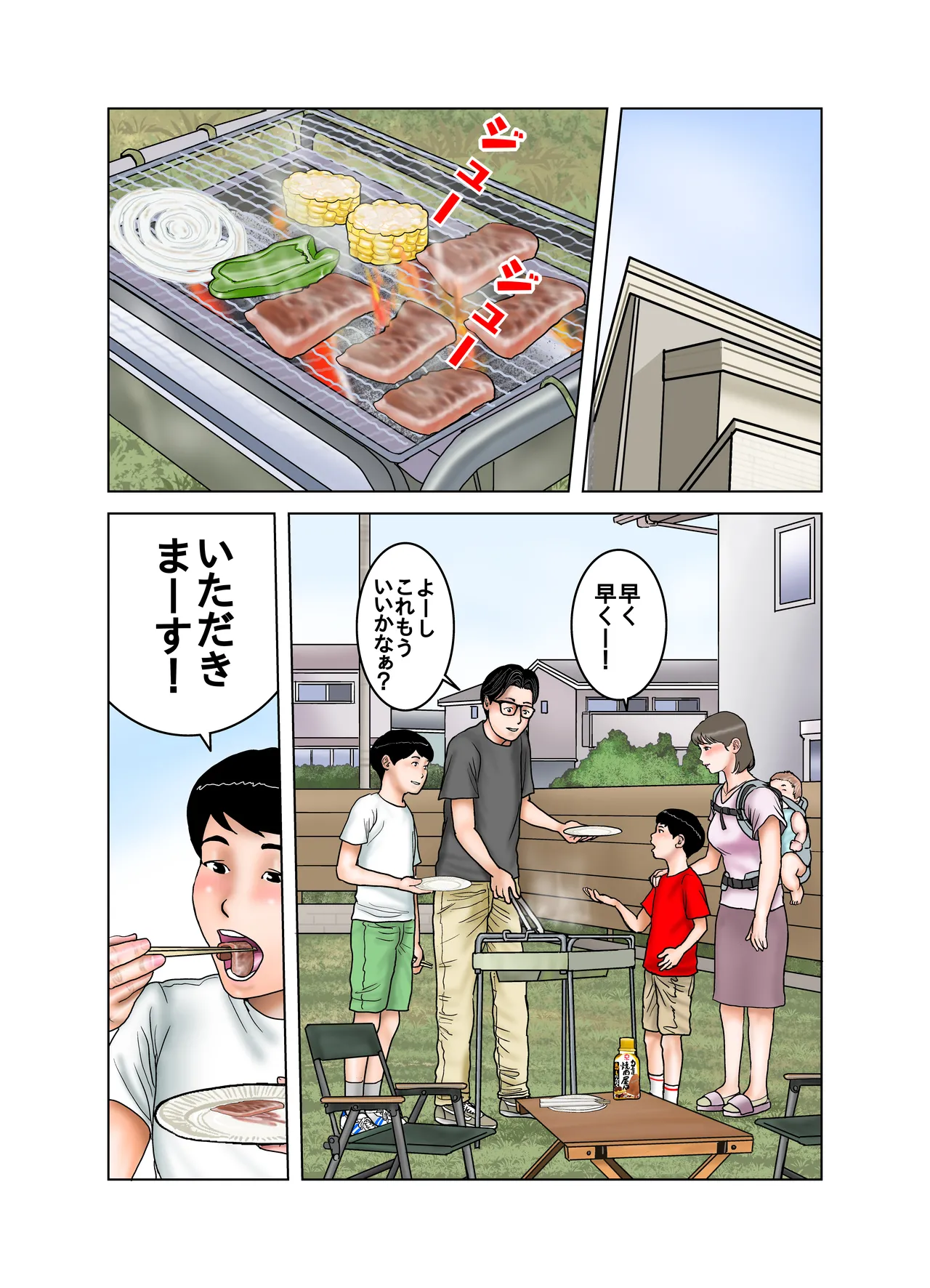 友達のママのオッパイは僕のもの2 - page45