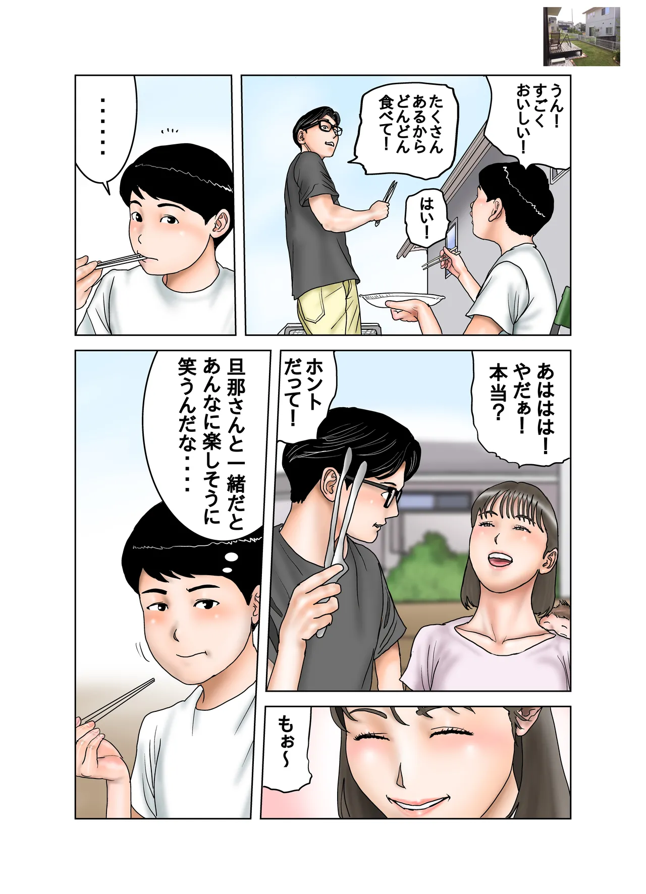 友達のママのオッパイは僕のもの2 - page46
