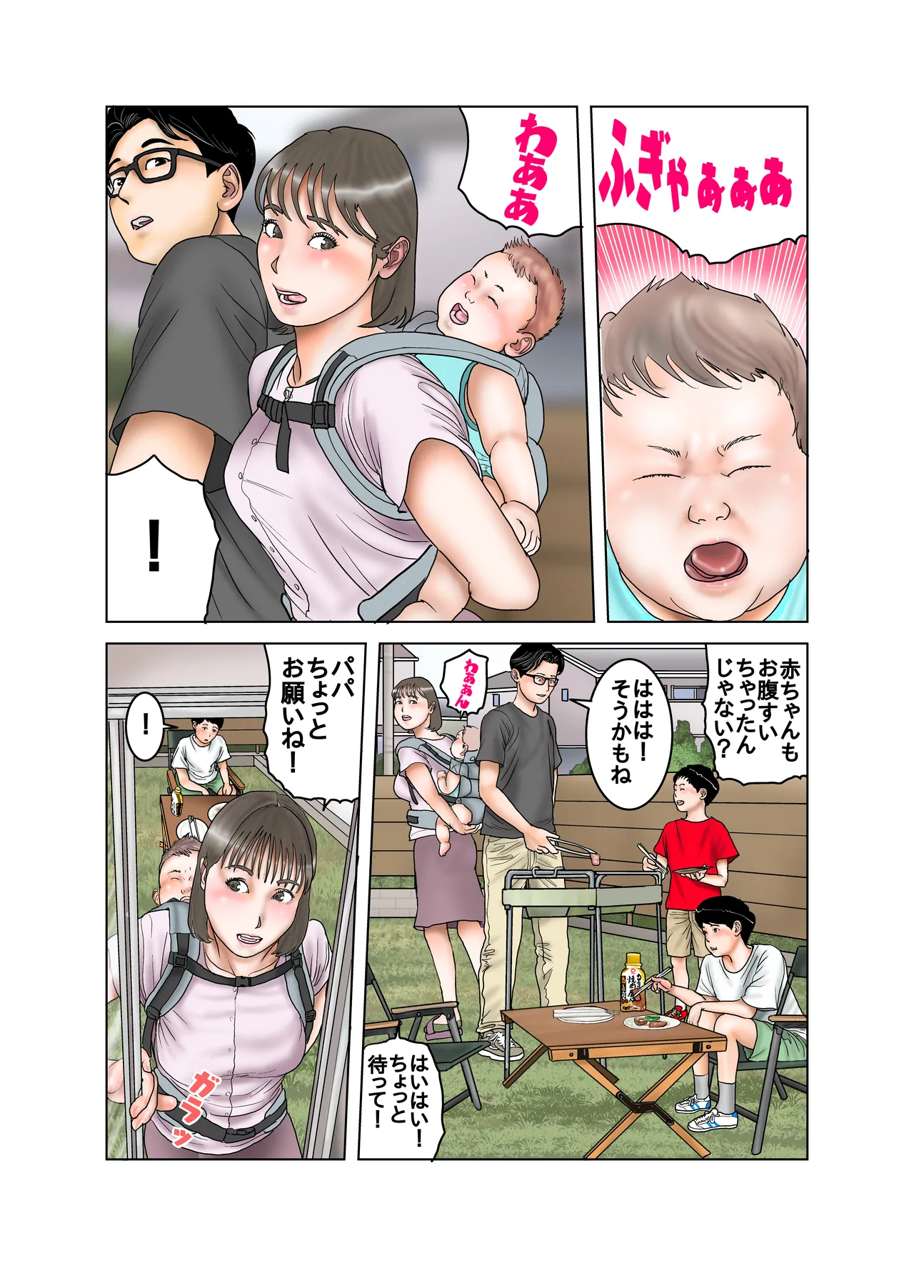 友達のママのオッパイは僕のもの2 - page47
