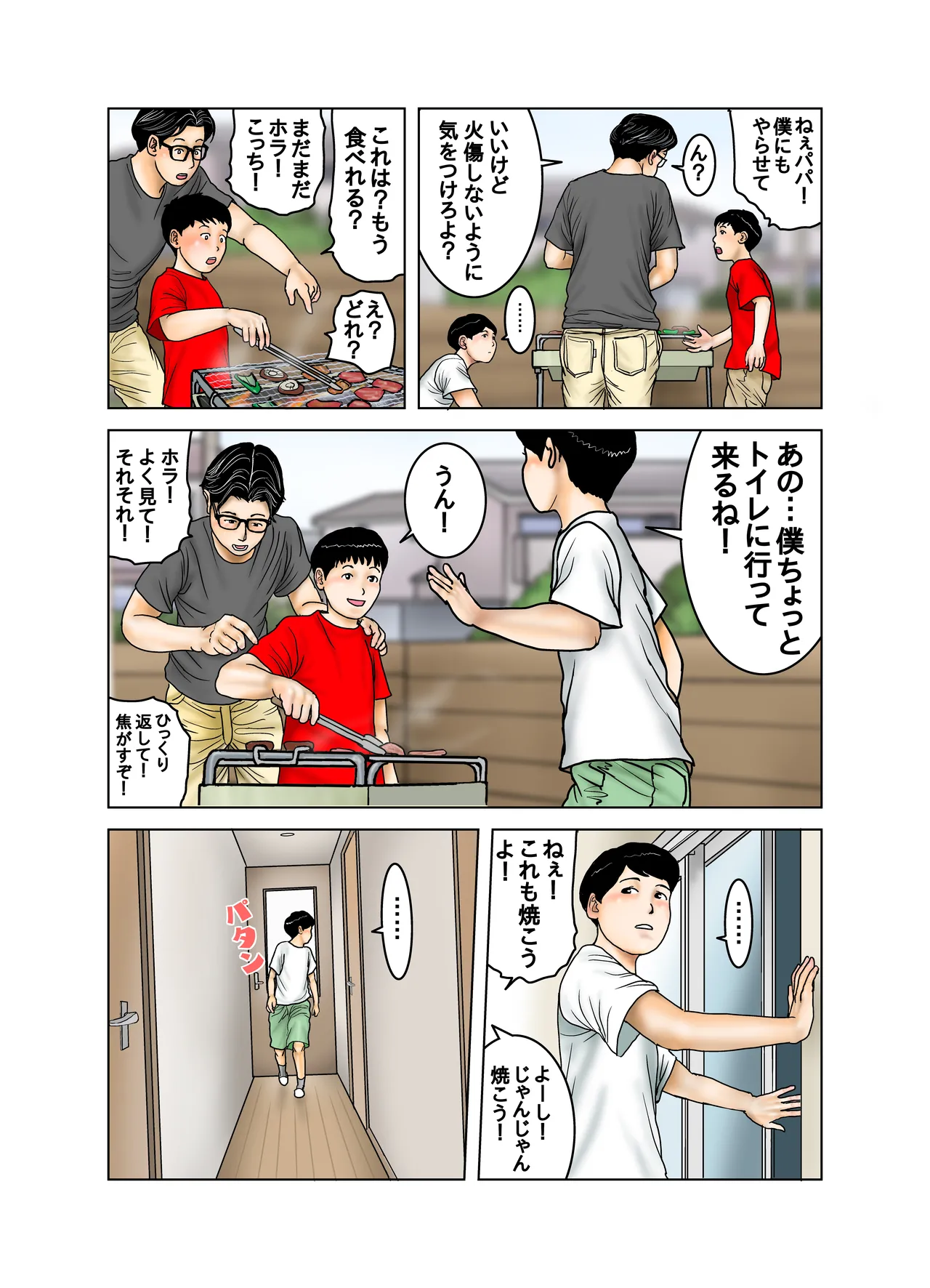 友達のママのオッパイは僕のもの2 - page48