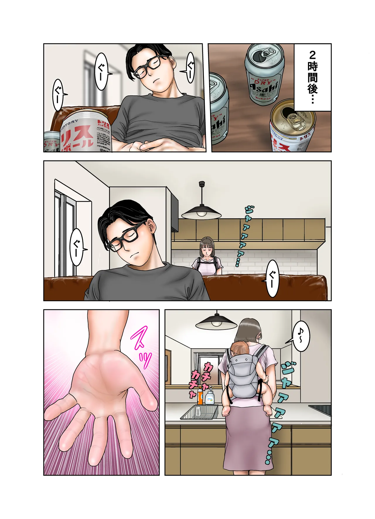 友達のママのオッパイは僕のもの2 - page57