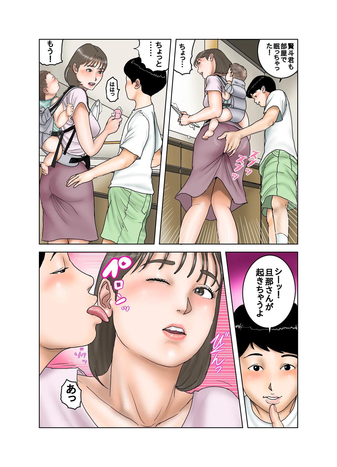 友達のママのオッパイは僕のもの2 - page59