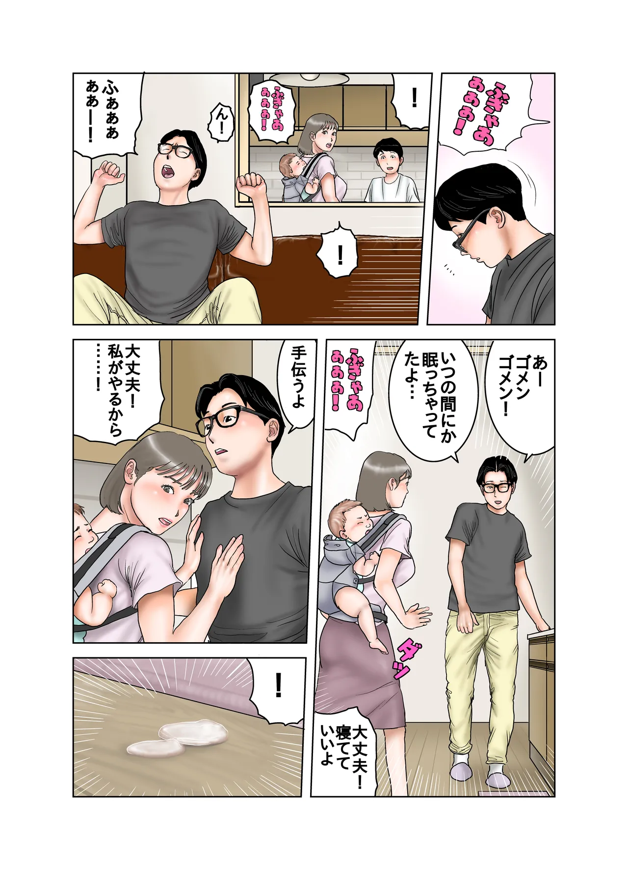 友達のママのオッパイは僕のもの2 - page75