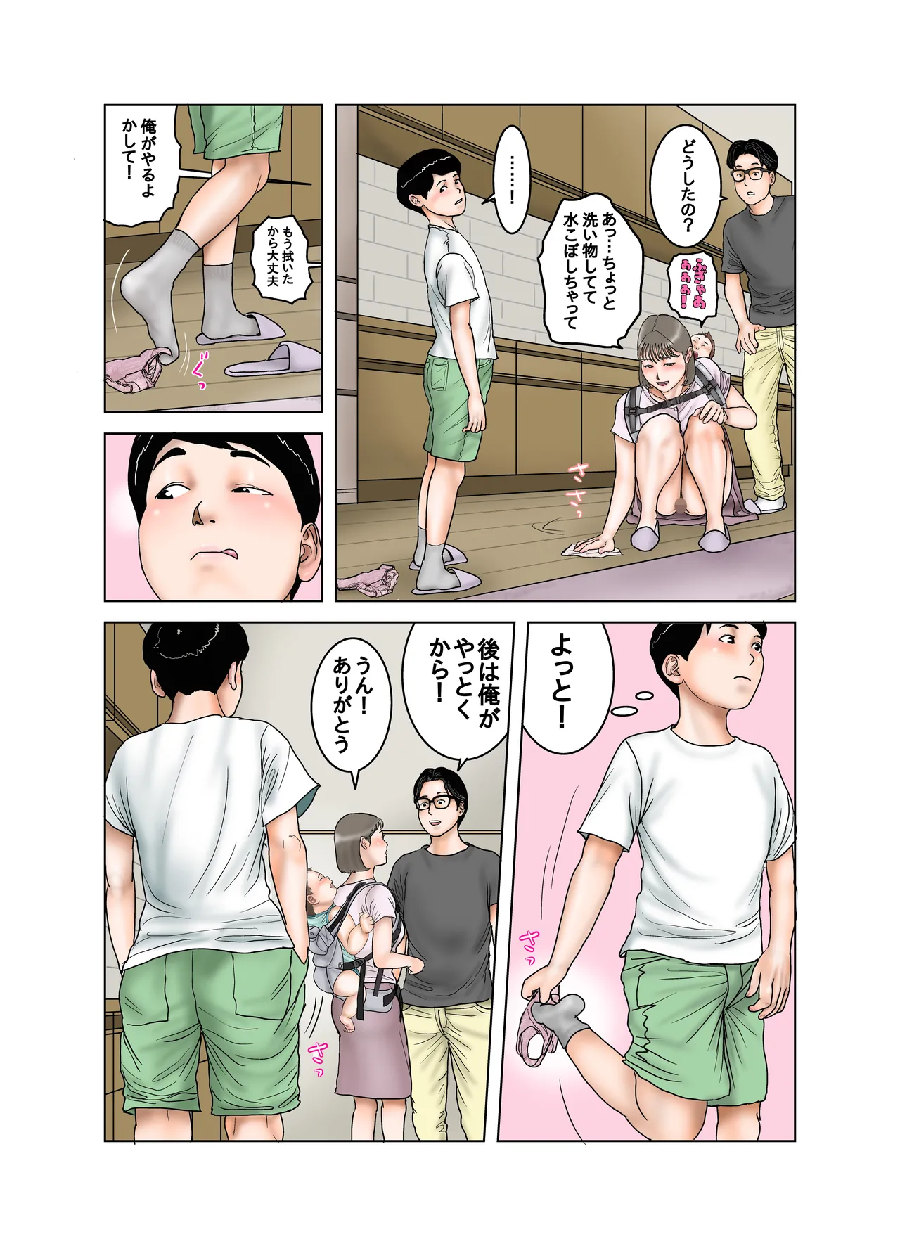 友達のママのオッパイは僕のもの2 - page76