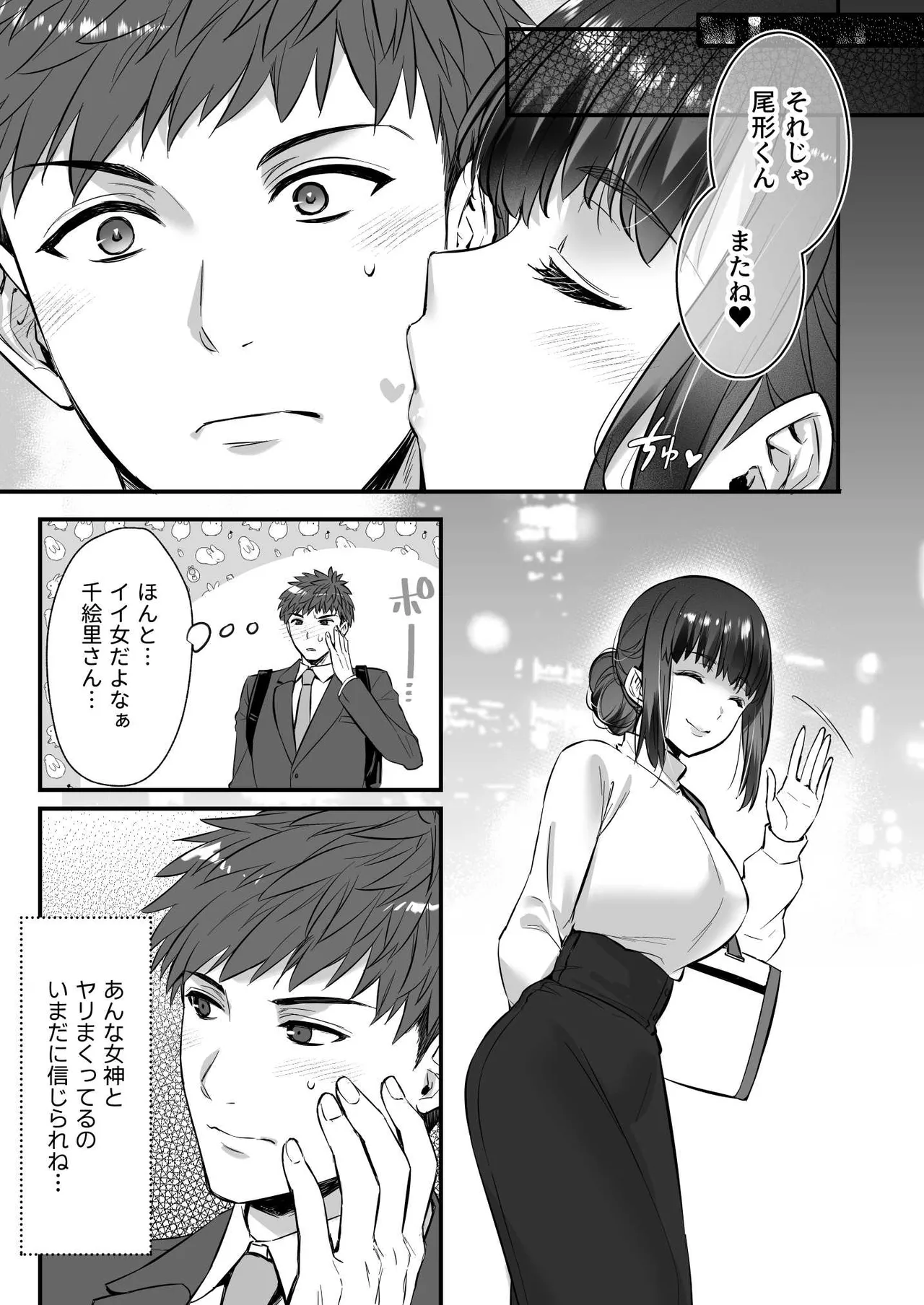 チンポのでかい俺がマチアプで相性最高なドスケベ女と出会ったら - page17
