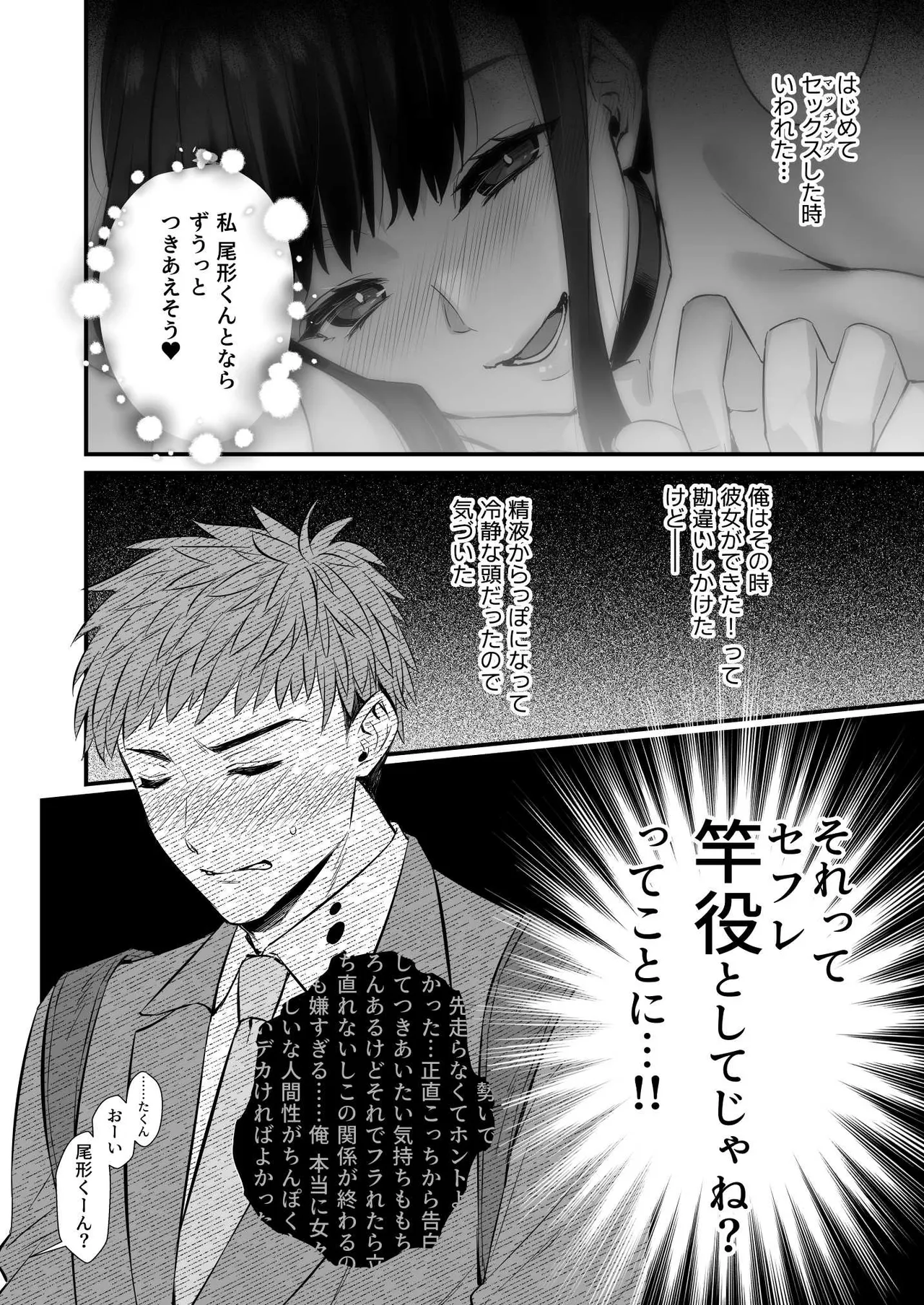 チンポのでかい俺がマチアプで相性最高なドスケベ女と出会ったら - page18