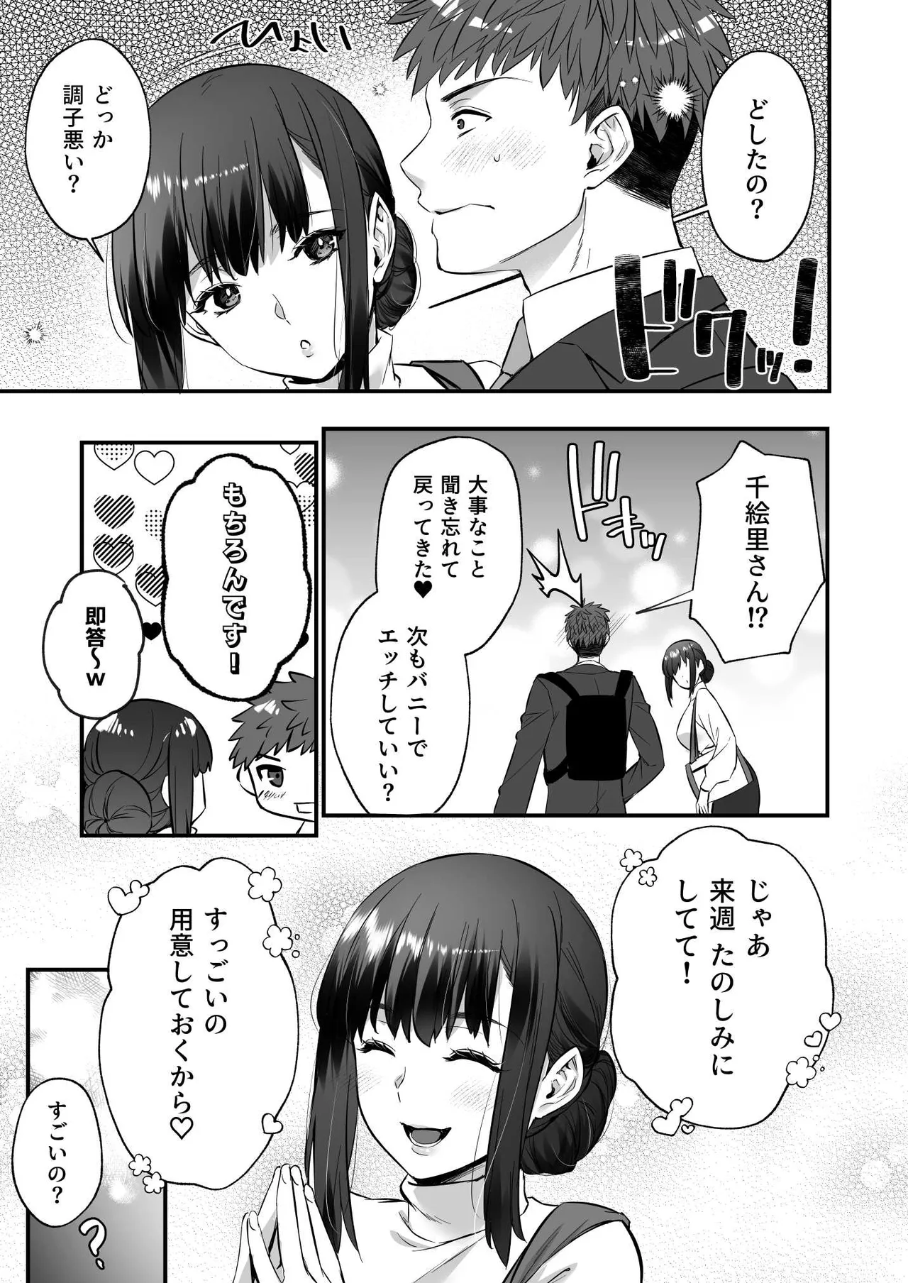 チンポのでかい俺がマチアプで相性最高なドスケベ女と出会ったら - page19