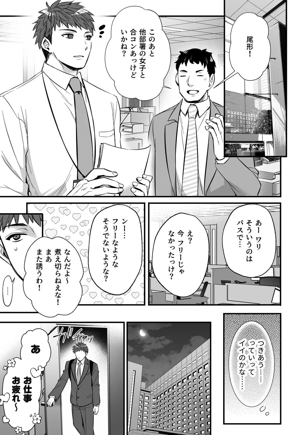 チンポのでかい俺がマチアプで相性最高なドスケベ女と出会ったら - page3