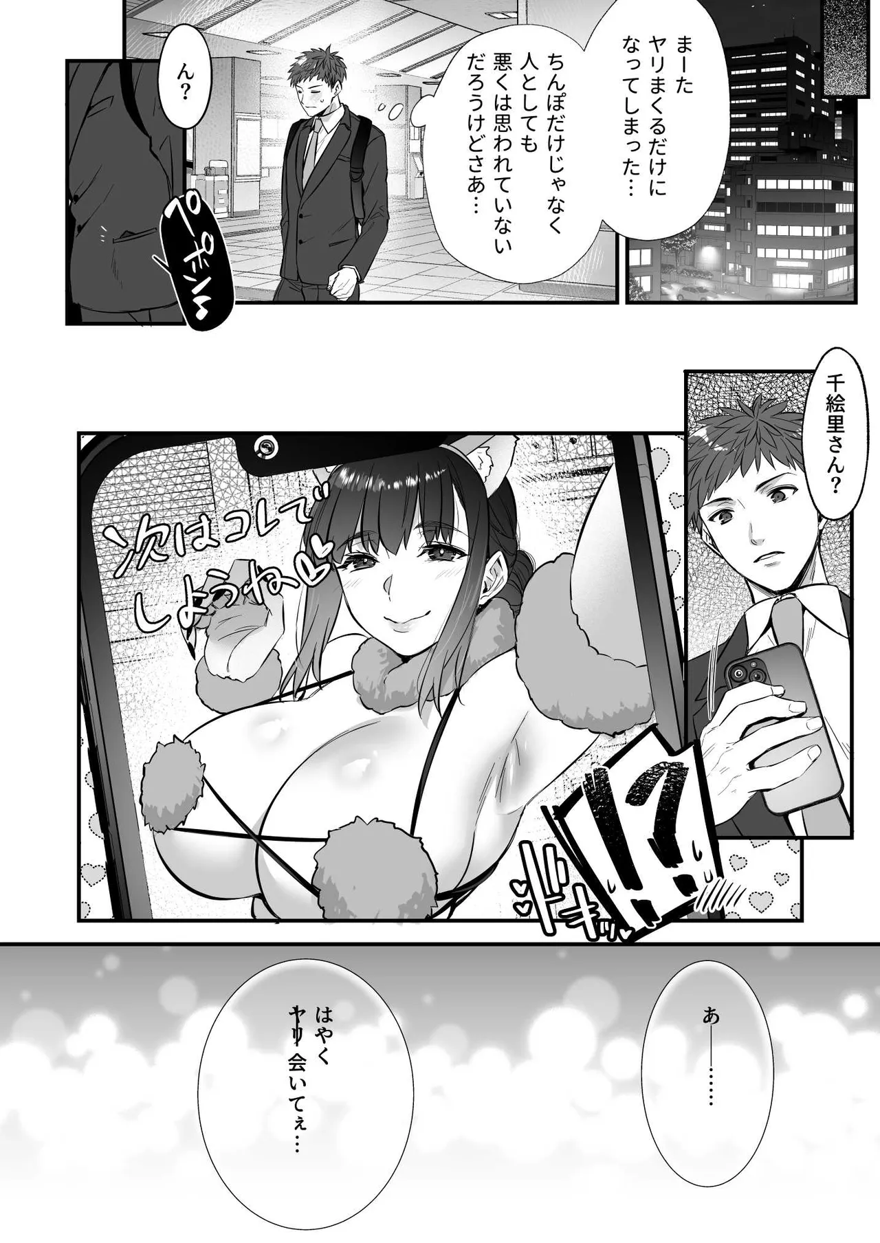チンポのでかい俺がマチアプで相性最高なドスケベ女と出会ったら - page42