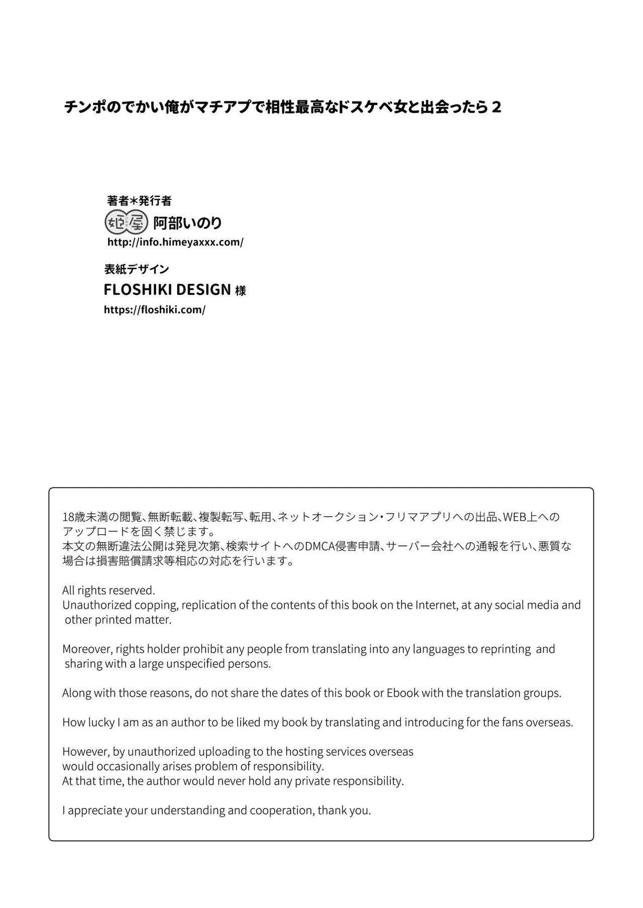 チンポのでかい俺がマチアプで相性最高なドスケベ女と出会ったら - page43
