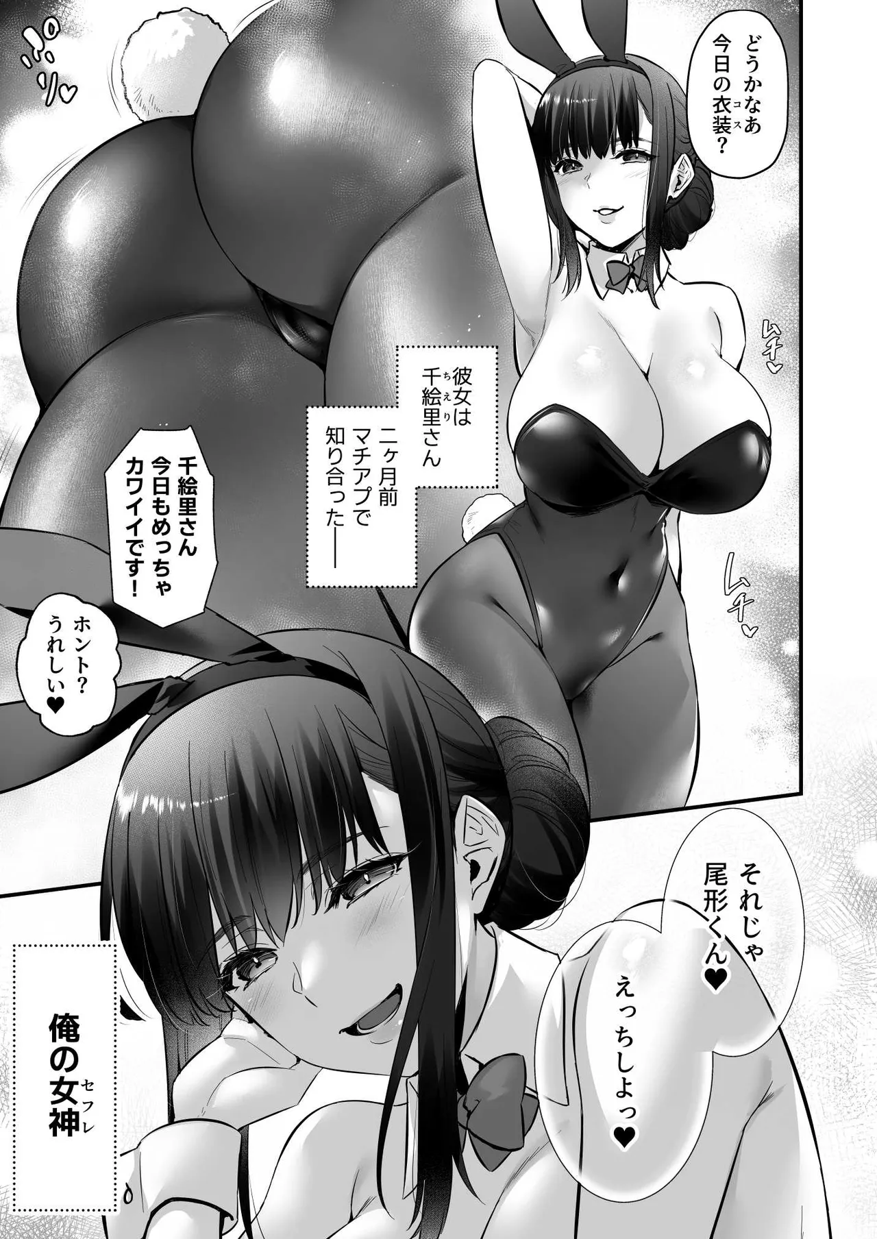 チンポのでかい俺がマチアプで相性最高なドスケベ女と出会ったら - page5