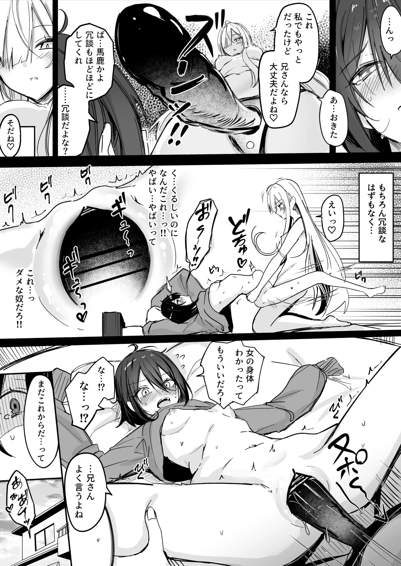 TSした義けいと義まいちゃんif - page2