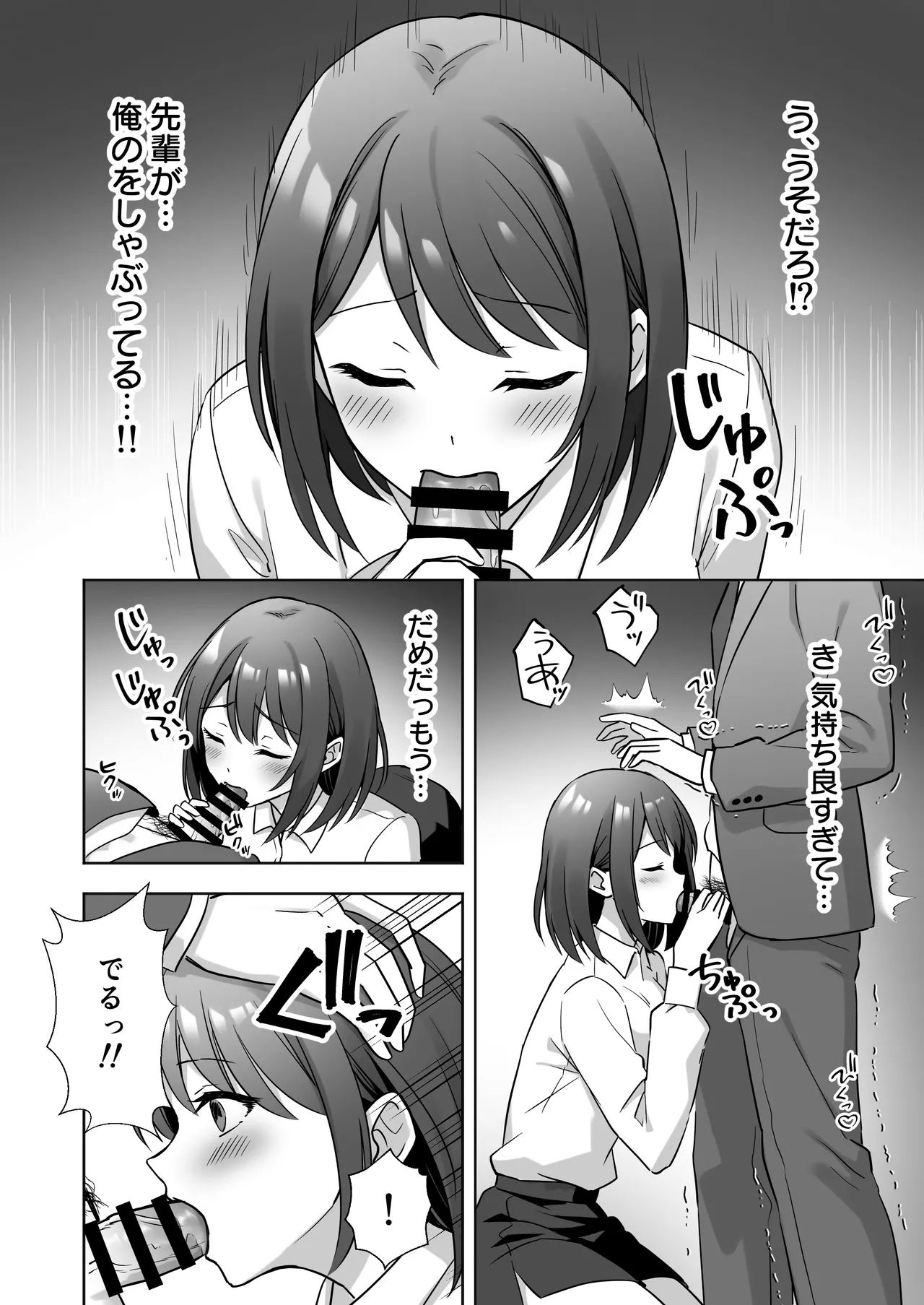 会社の優しい先輩が痴女だった話 - page11