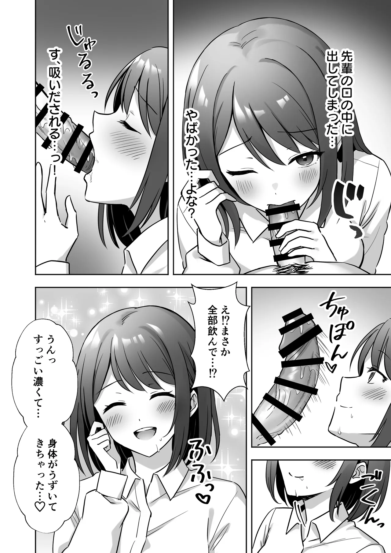 会社の優しい先輩が痴女だった話 - page13