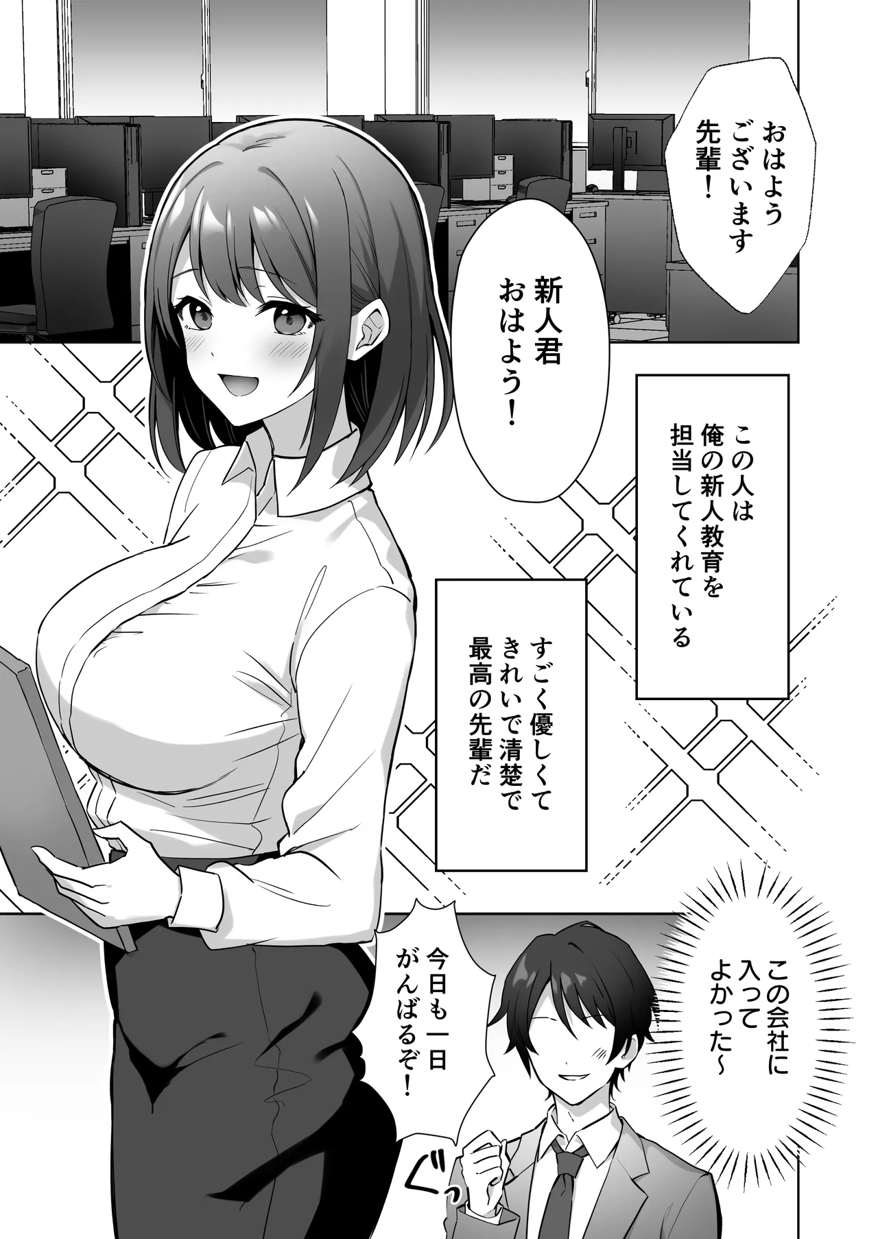 会社の優しい先輩が痴女だった話 - page2