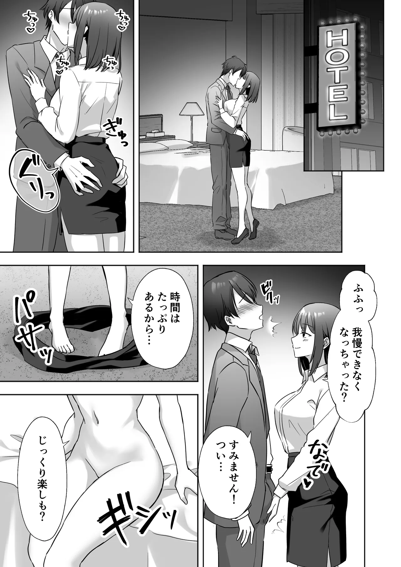 会社の優しい先輩が痴女だった話 - page24
