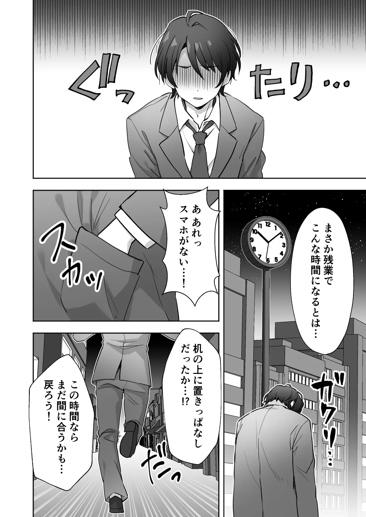 会社の優しい先輩が痴女だった話 - page3