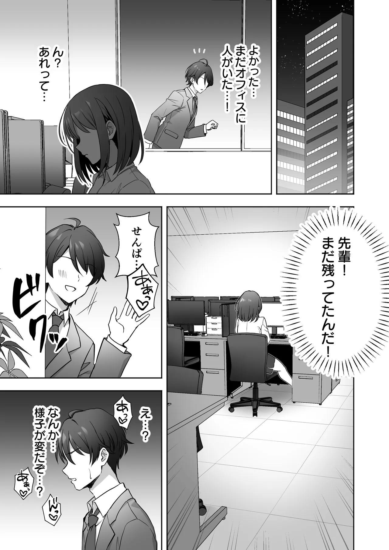 会社の優しい先輩が痴女だった話 - page4