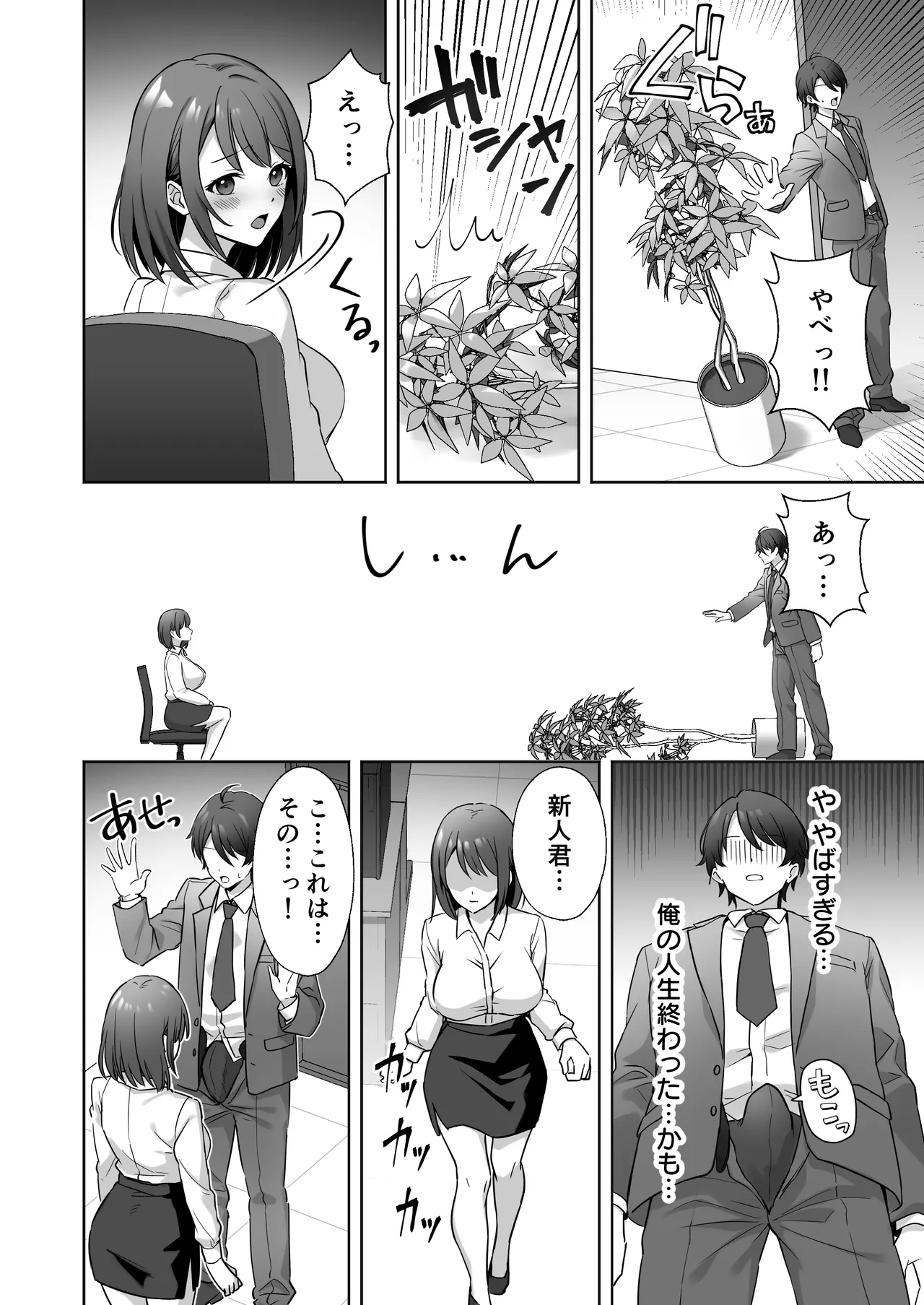 会社の優しい先輩が痴女だった話 - page7