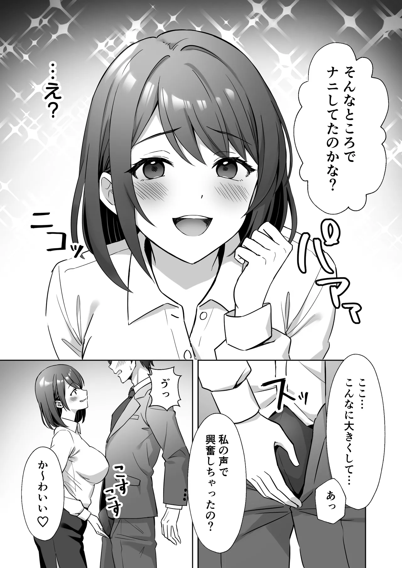 会社の優しい先輩が痴女だった話 - page8