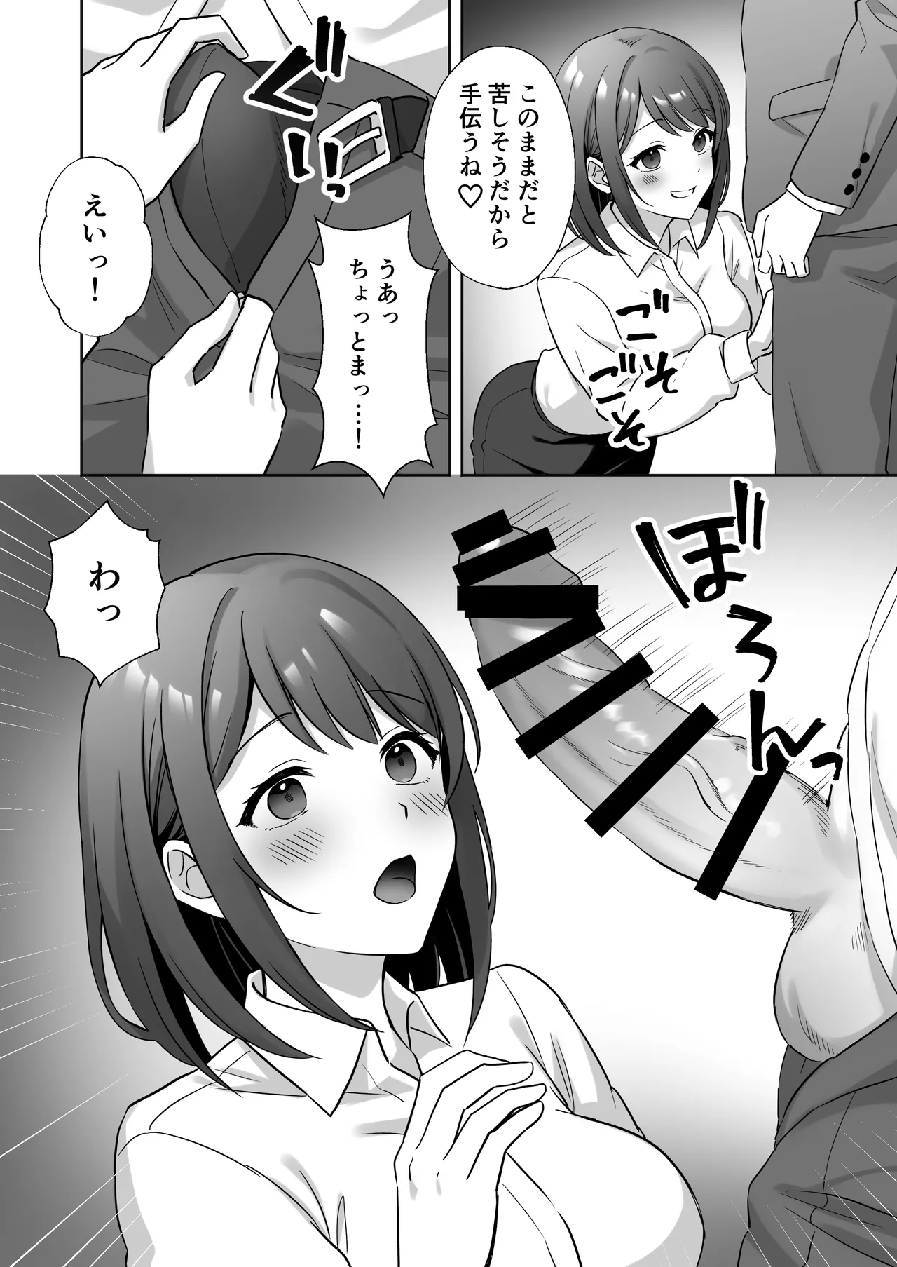 会社の優しい先輩が痴女だった話 - page9
