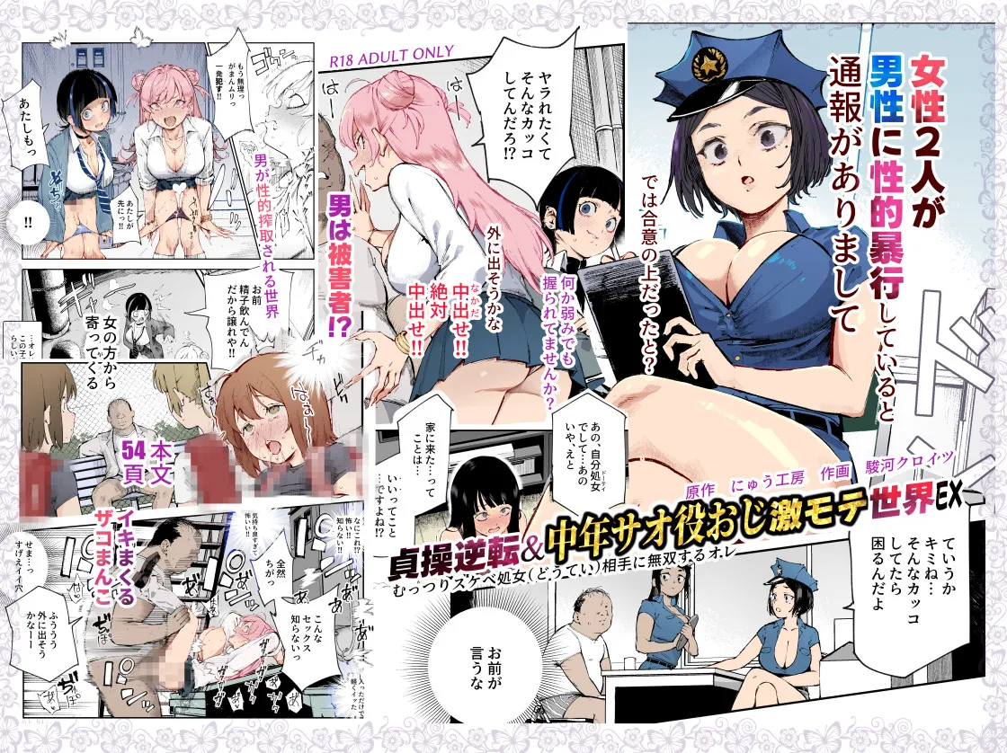 [にゅう工房 (駿河クロイツ)] 貞操逆転&中年サオ役おじ激モテ世界EX むっつりスケベ処女(どうてい)相手に無双するオレ - page1