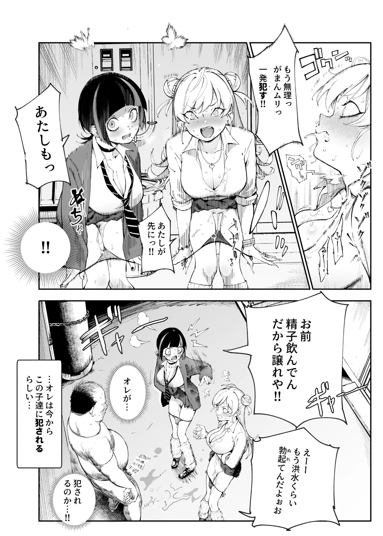 [にゅう工房 (駿河クロイツ)] 貞操逆転&中年サオ役おじ激モテ世界EX むっつりスケベ処女(どうてい)相手に無双するオレ - page11