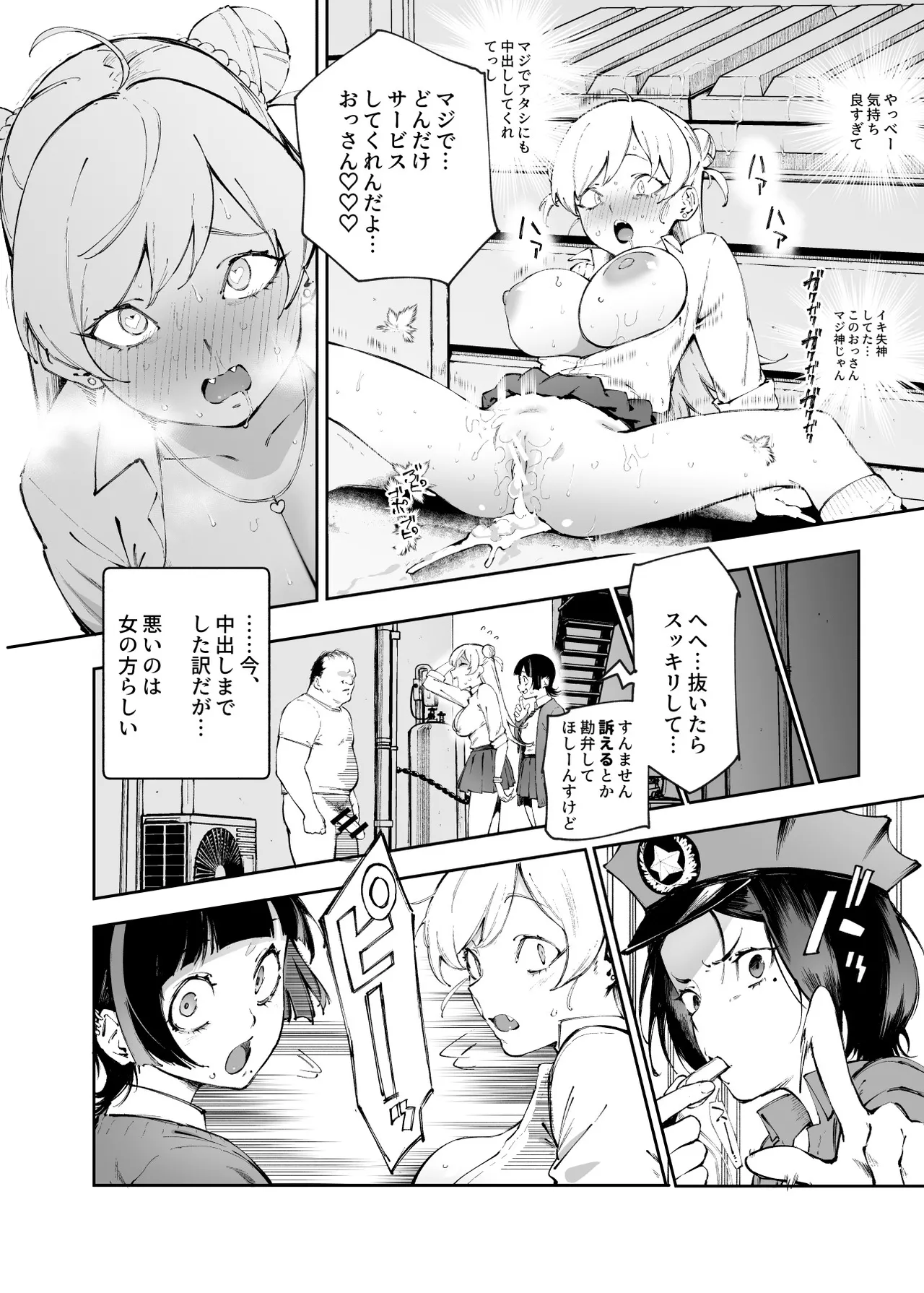 [にゅう工房 (駿河クロイツ)] 貞操逆転&中年サオ役おじ激モテ世界EX むっつりスケベ処女(どうてい)相手に無双するオレ - page17