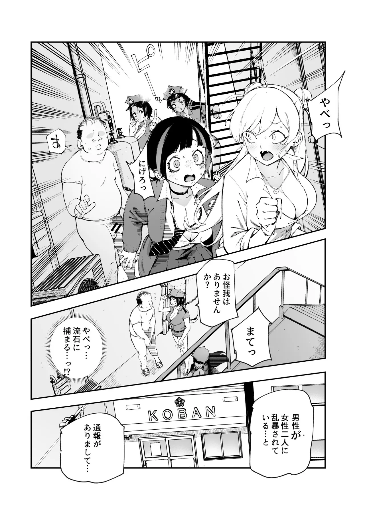 [にゅう工房 (駿河クロイツ)] 貞操逆転&中年サオ役おじ激モテ世界EX むっつりスケベ処女(どうてい)相手に無双するオレ - page18