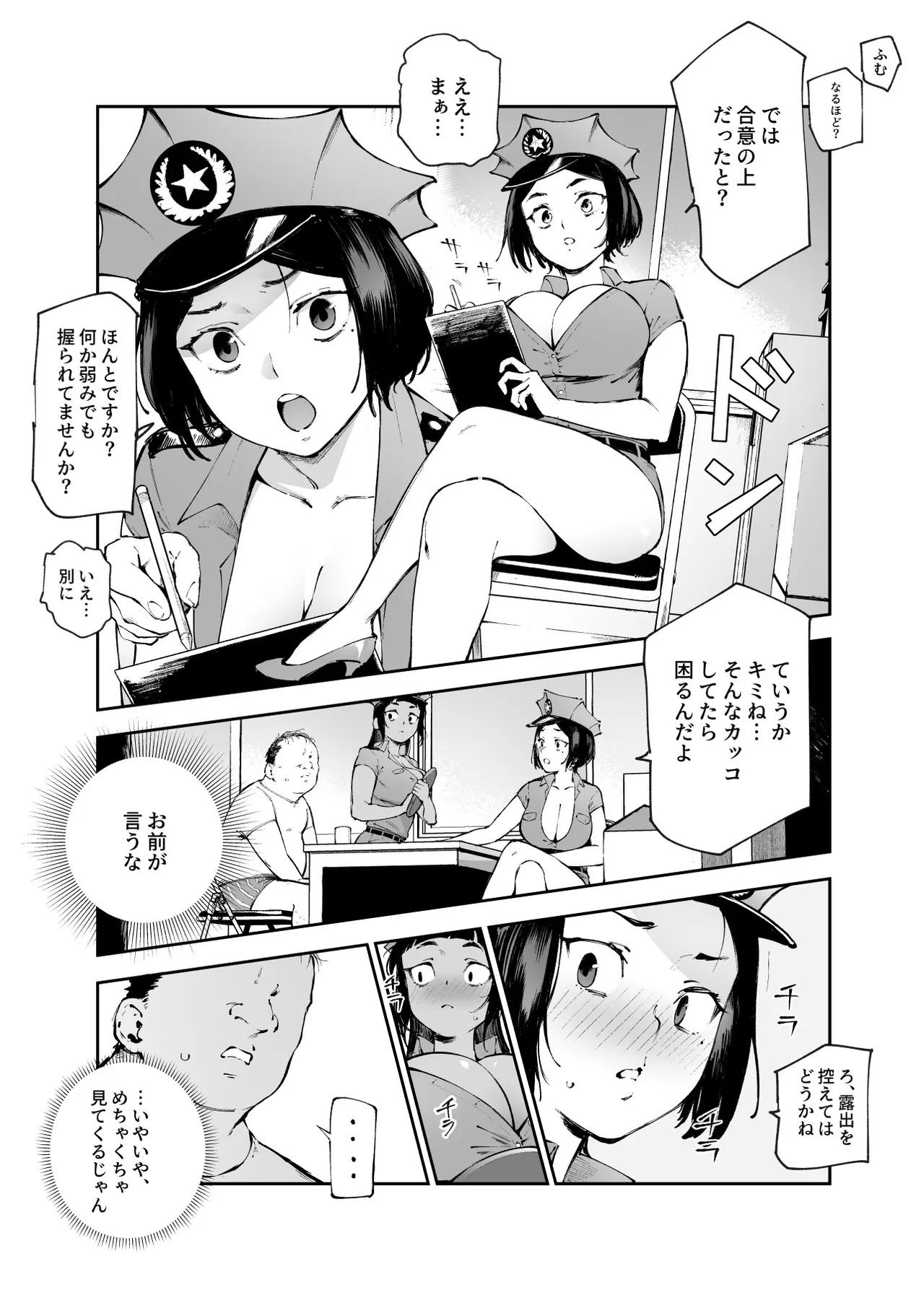[にゅう工房 (駿河クロイツ)] 貞操逆転&中年サオ役おじ激モテ世界EX むっつりスケベ処女(どうてい)相手に無双するオレ - page19