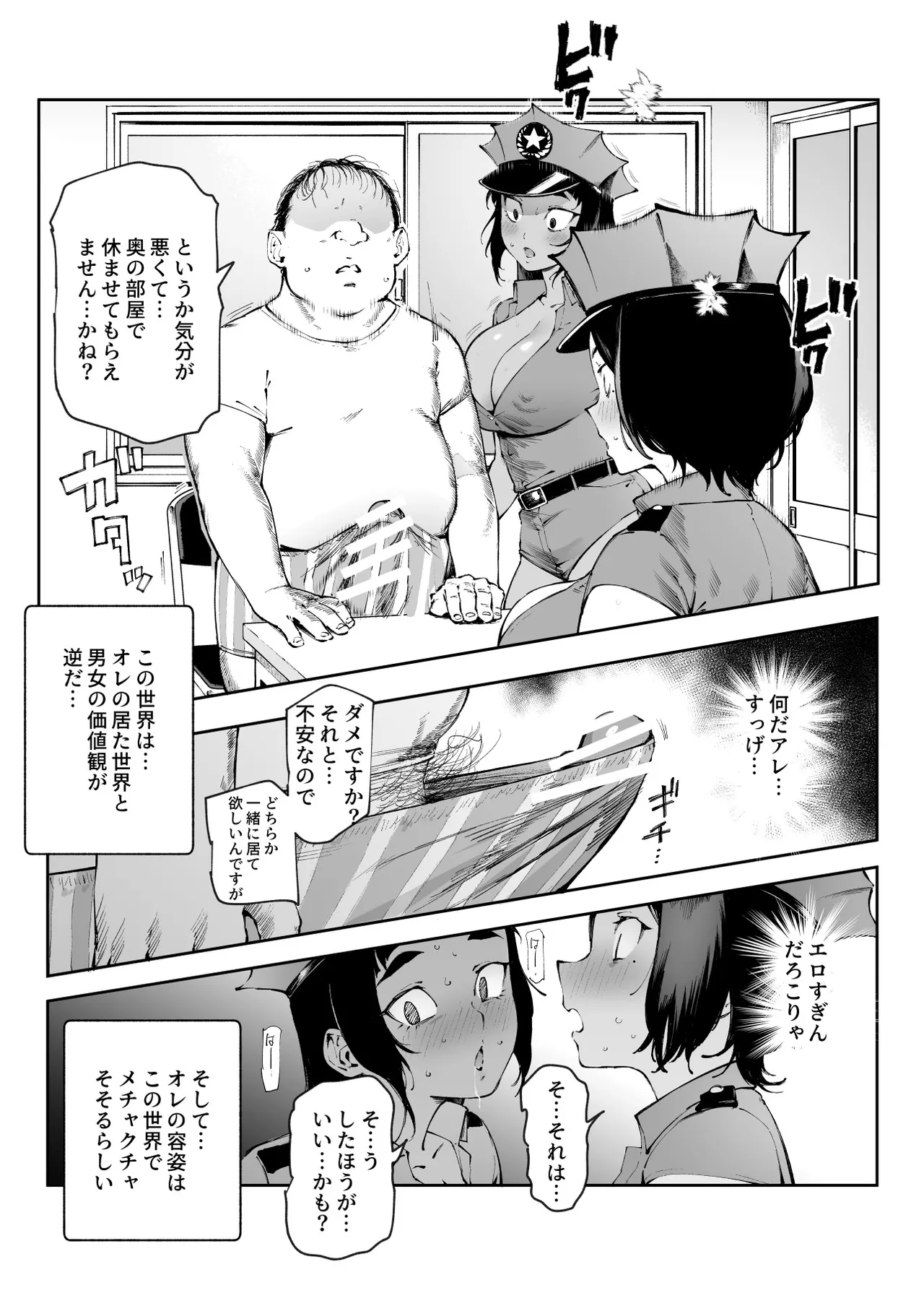[にゅう工房 (駿河クロイツ)] 貞操逆転&中年サオ役おじ激モテ世界EX むっつりスケベ処女(どうてい)相手に無双するオレ - page20
